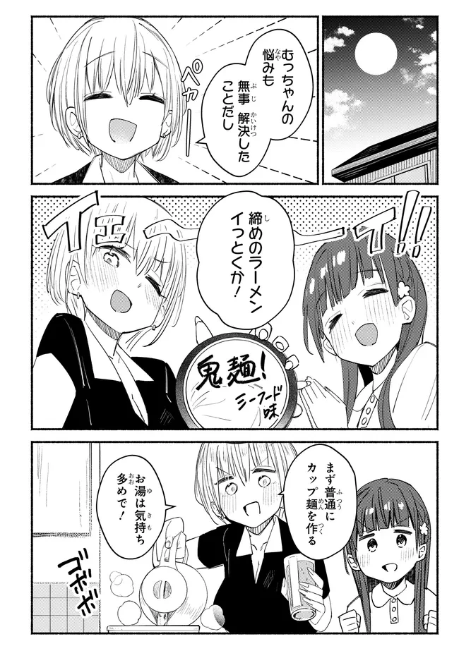 むつ子、精をつけます! 第6話 - 28