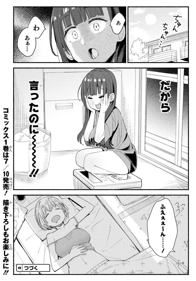 むつ子、精をつけます! 第6話 - 30