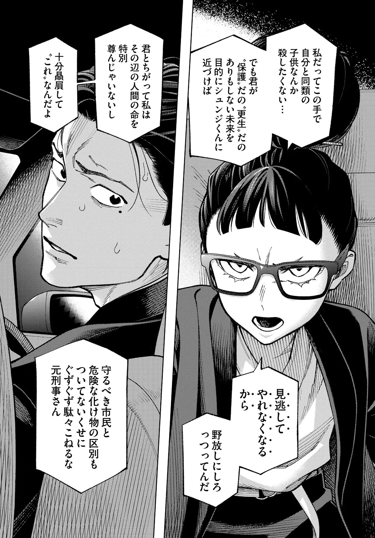 MAMBA 特殊業務委託機関マジカルステップ第19分室 第6話 - 19