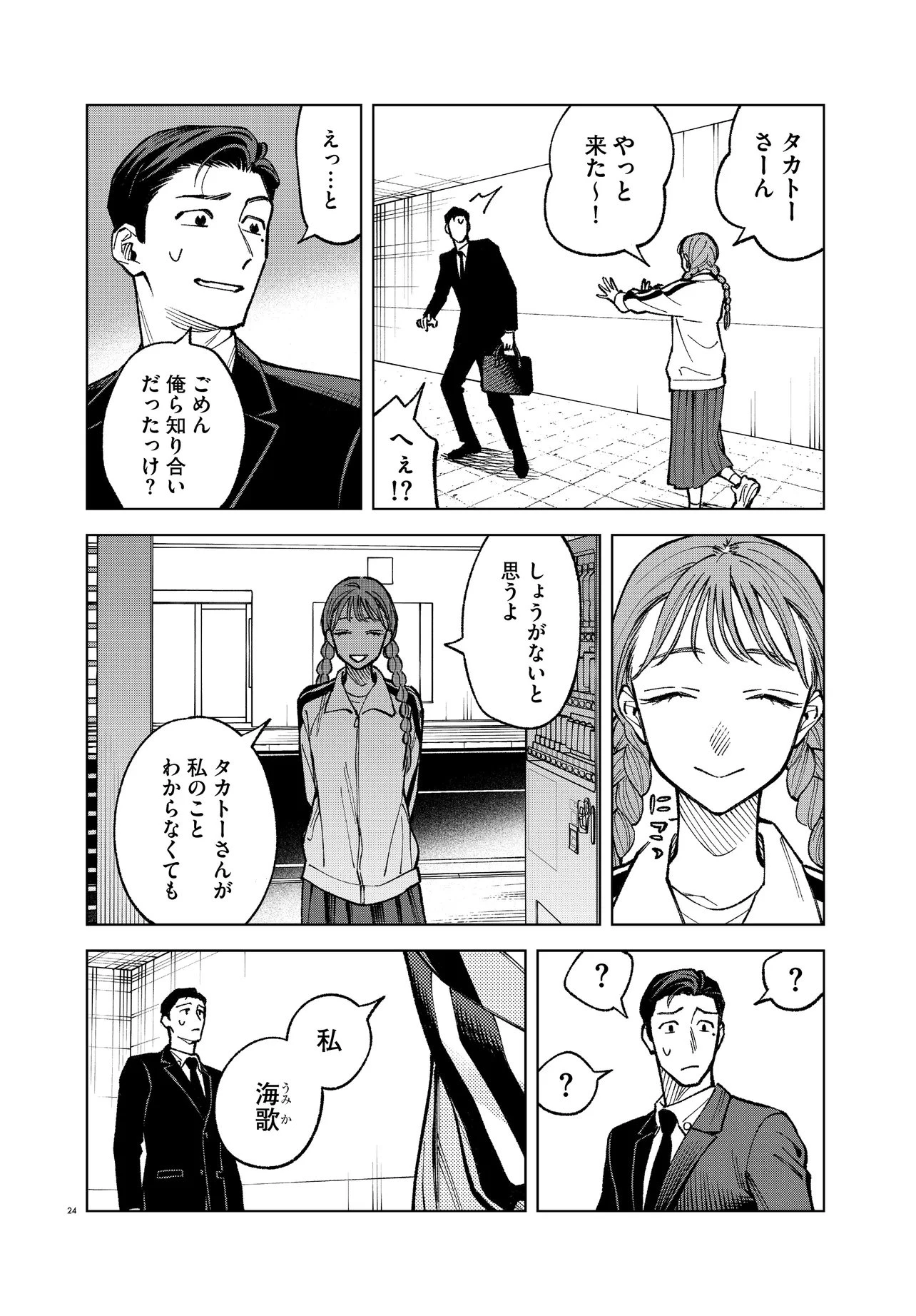 MAMBA 特殊業務委託機関マジカルステップ第19分室 第6話 - 24