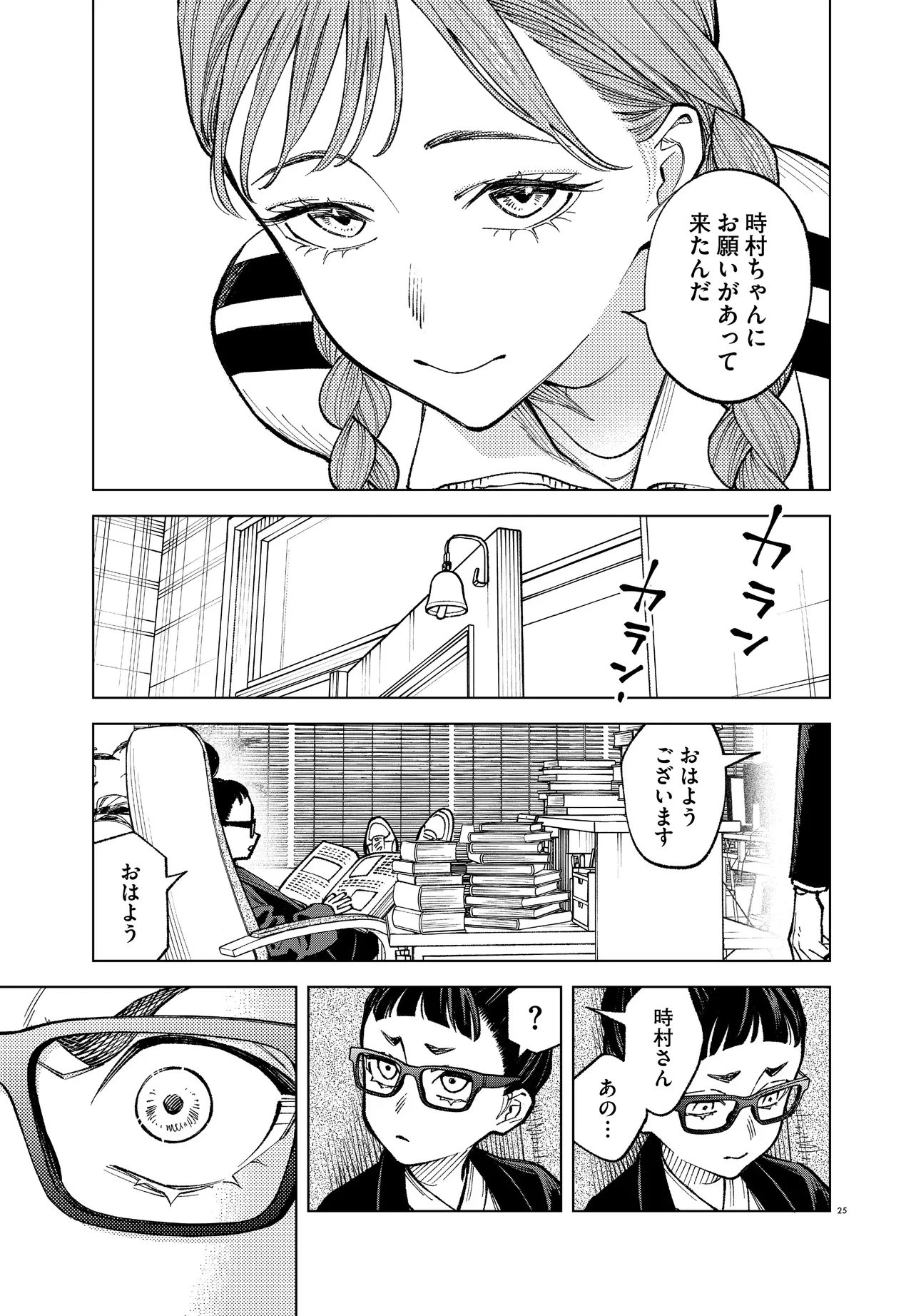 MAMBA 特殊業務委託機関マジカルステップ第19分室 第6話 - 25