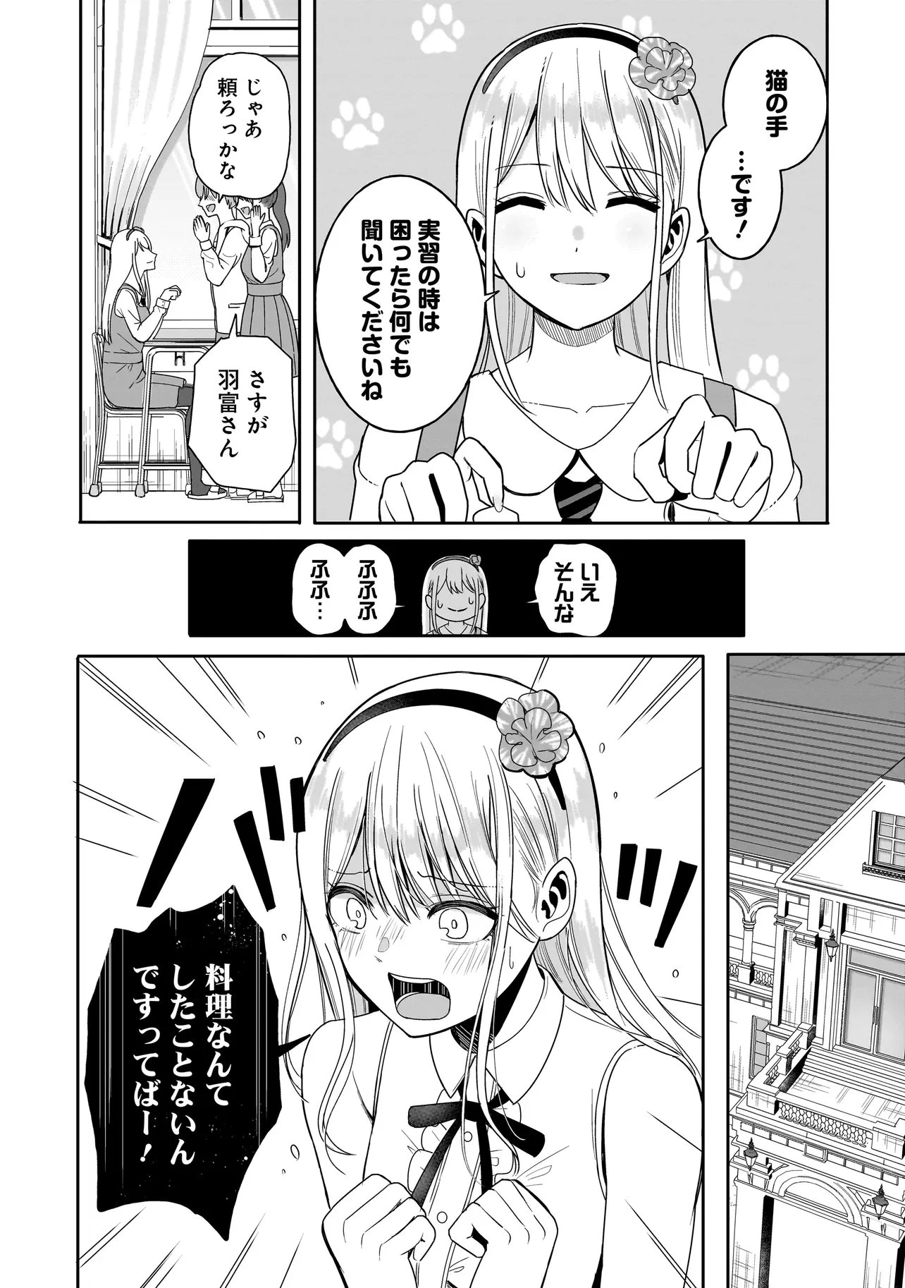 令嬢VTuberはメイドの夜食に蹂躙される～禁断ご飯で食レポ生配信～ 第2話 - 2
