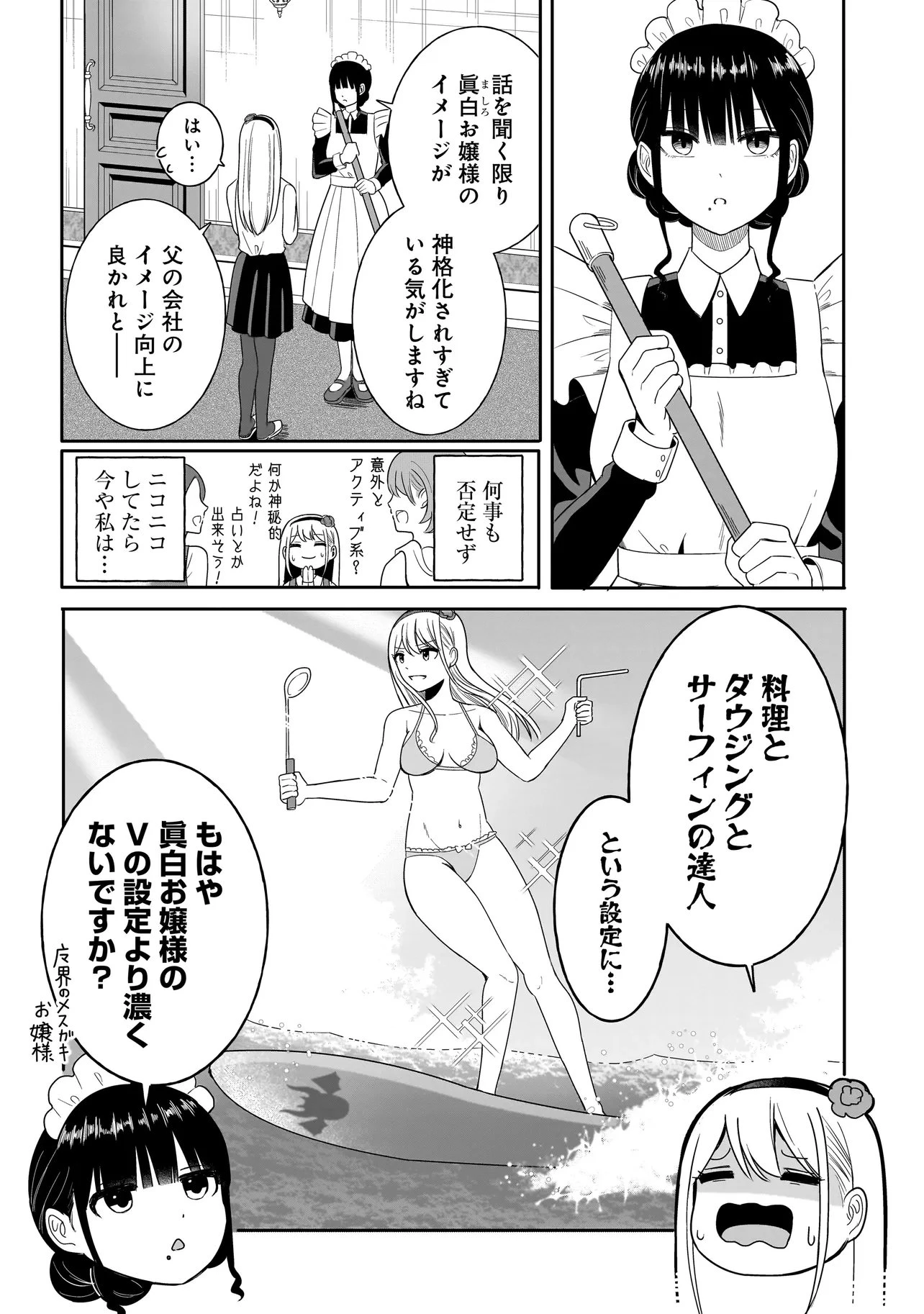 令嬢VTuberはメイドの夜食に蹂躙される～禁断ご飯で食レポ生配信～ 第2話 - 3
