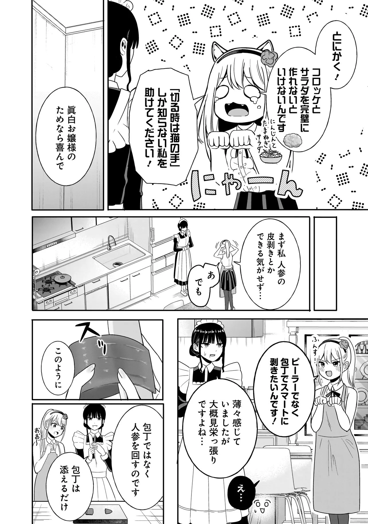 令嬢VTuberはメイドの夜食に蹂躙される～禁断ご飯で食レポ生配信～ 第2話 - 4