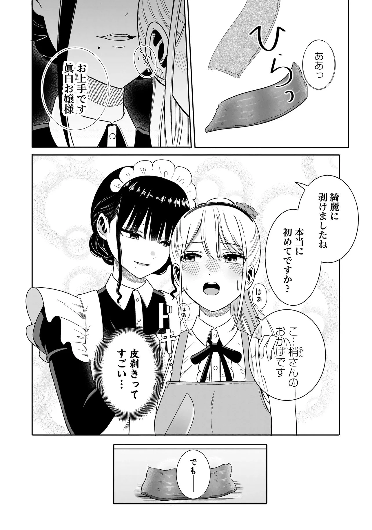 令嬢VTuberはメイドの夜食に蹂躙される～禁断ご飯で食レポ生配信～ 第2話 - 6