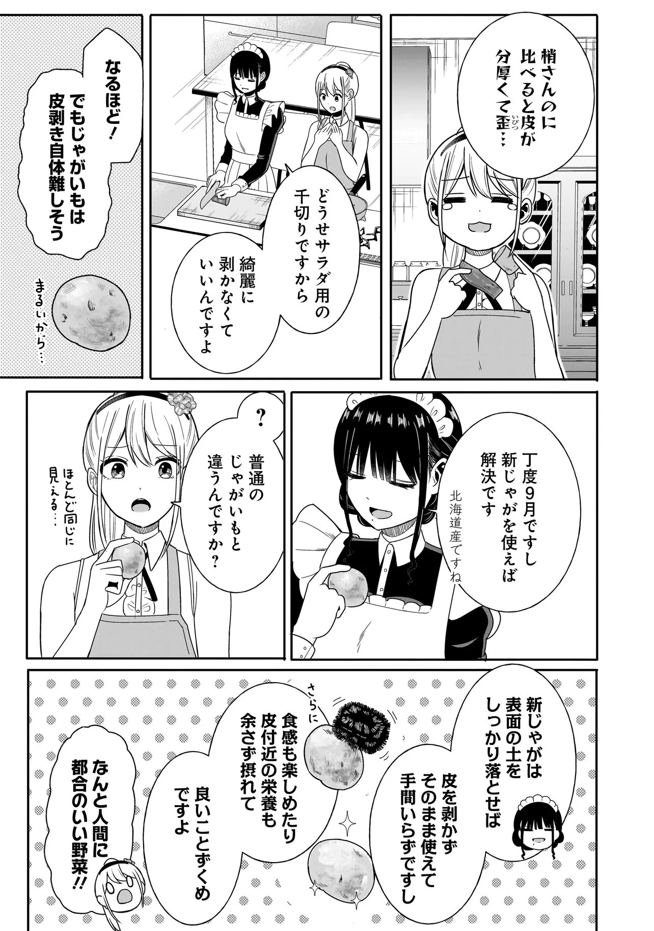 令嬢VTuberはメイドの夜食に蹂躙される～禁断ご飯で食レポ生配信～ 第2話 - 7