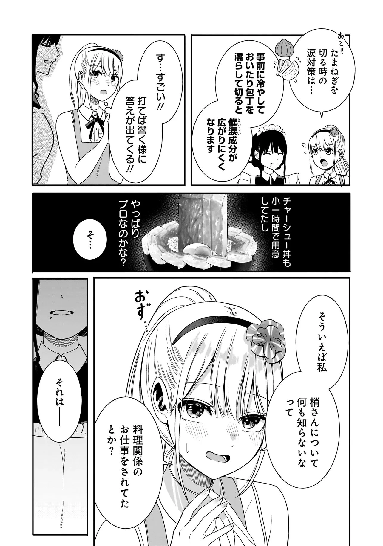 令嬢VTuberはメイドの夜食に蹂躙される～禁断ご飯で食レポ生配信～ 第2話 - 8