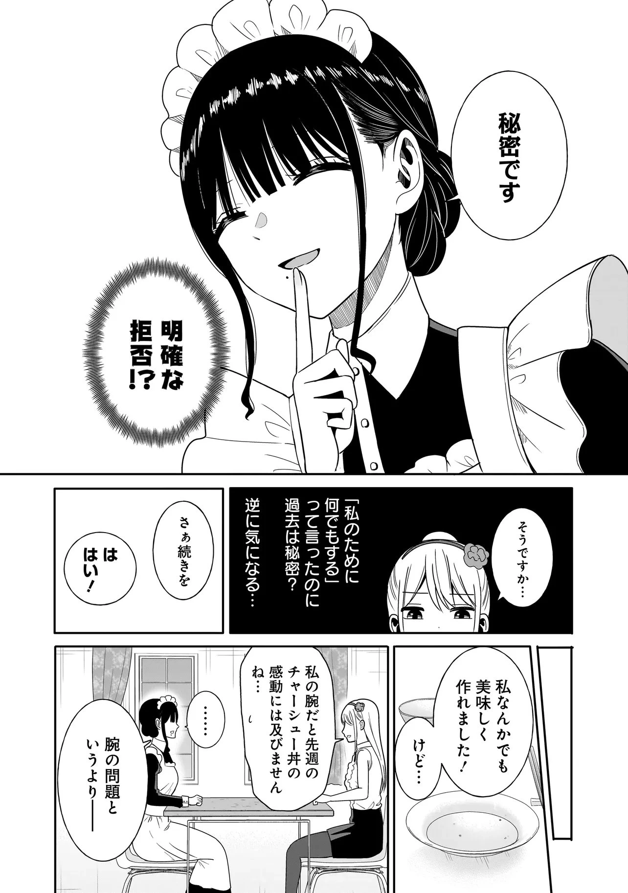 令嬢VTuberはメイドの夜食に蹂躙される～禁断ご飯で食レポ生配信～ 第2話 - 9