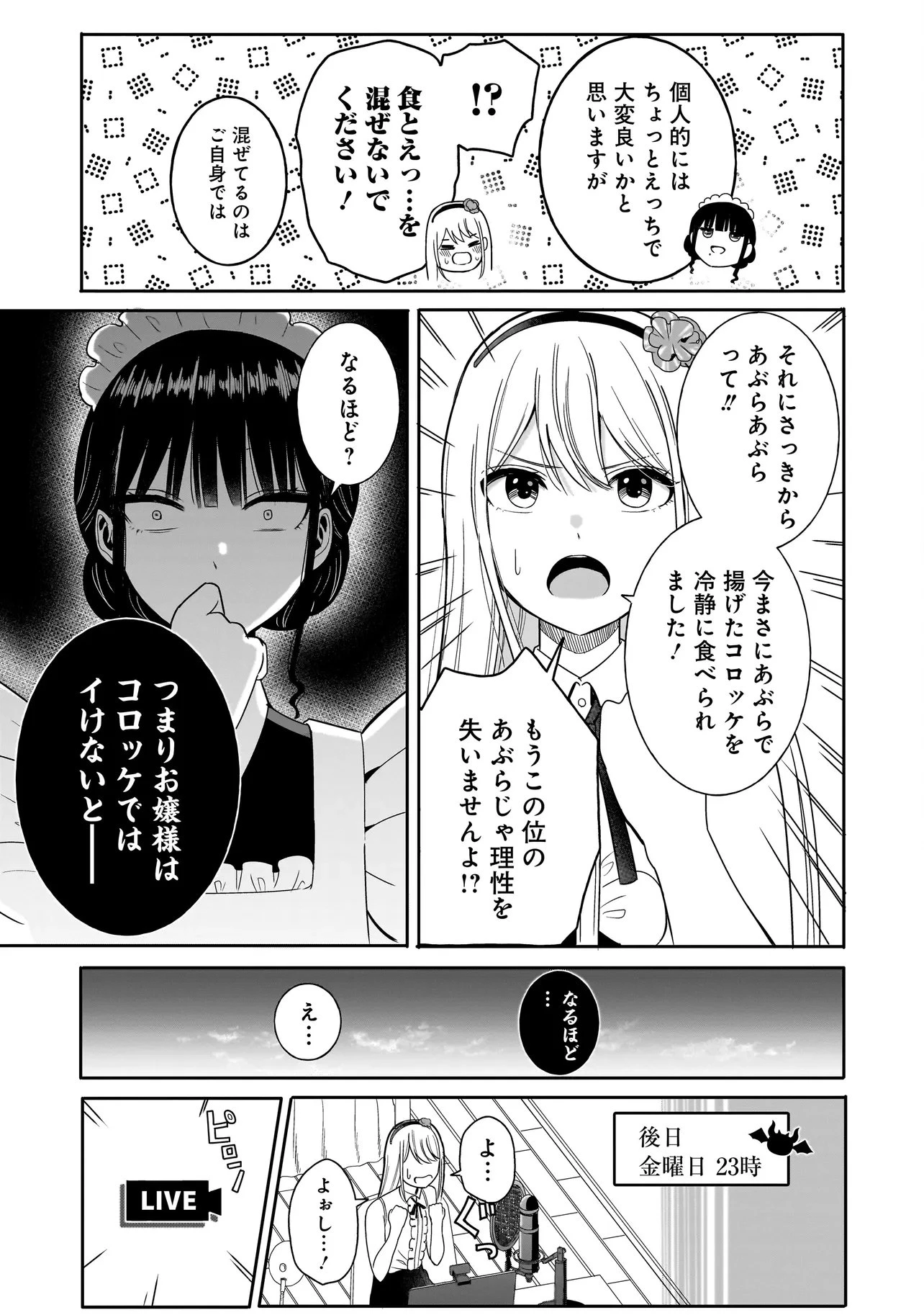 令嬢VTuberはメイドの夜食に蹂躙される～禁断ご飯で食レポ生配信～ 第2話 - 11