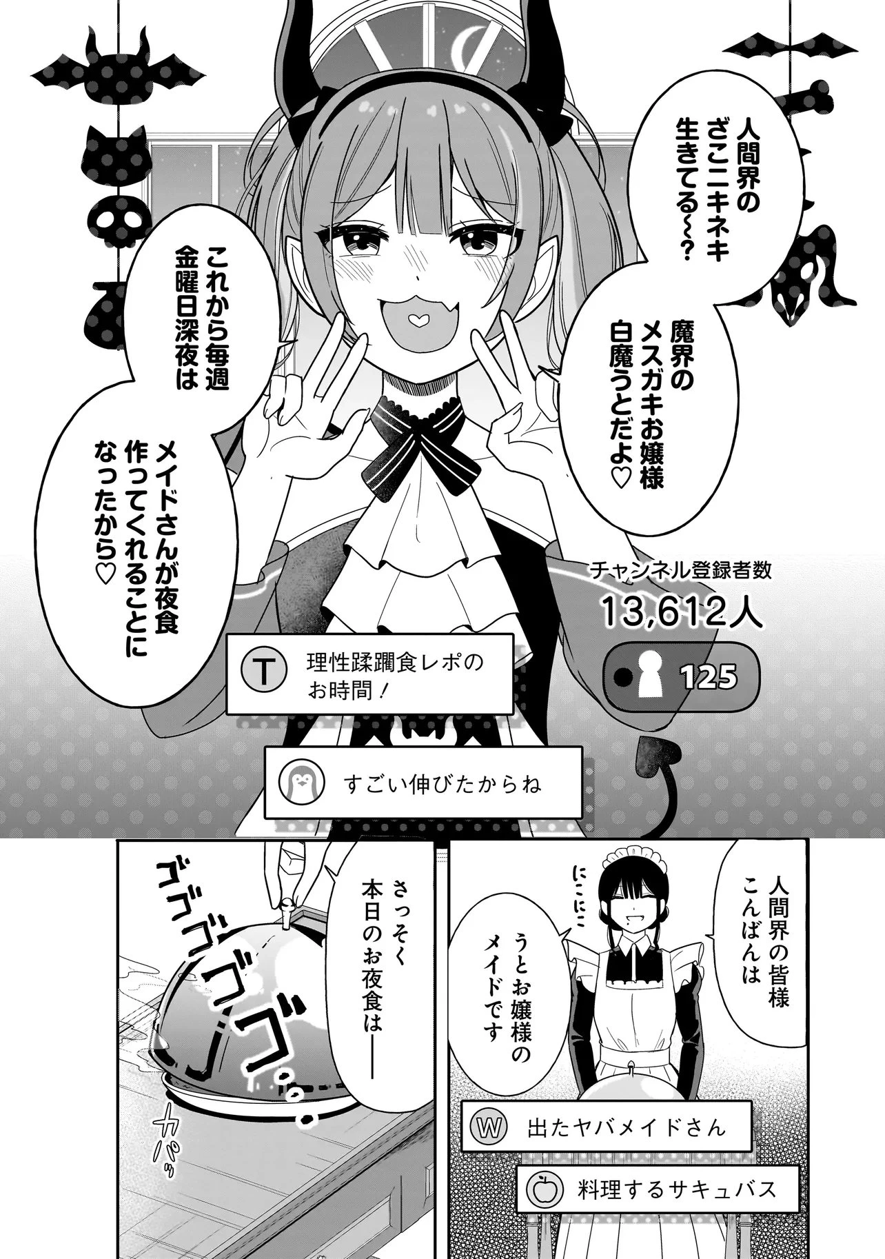令嬢VTuberはメイドの夜食に蹂躙される～禁断ご飯で食レポ生配信～ 第2話 - 12