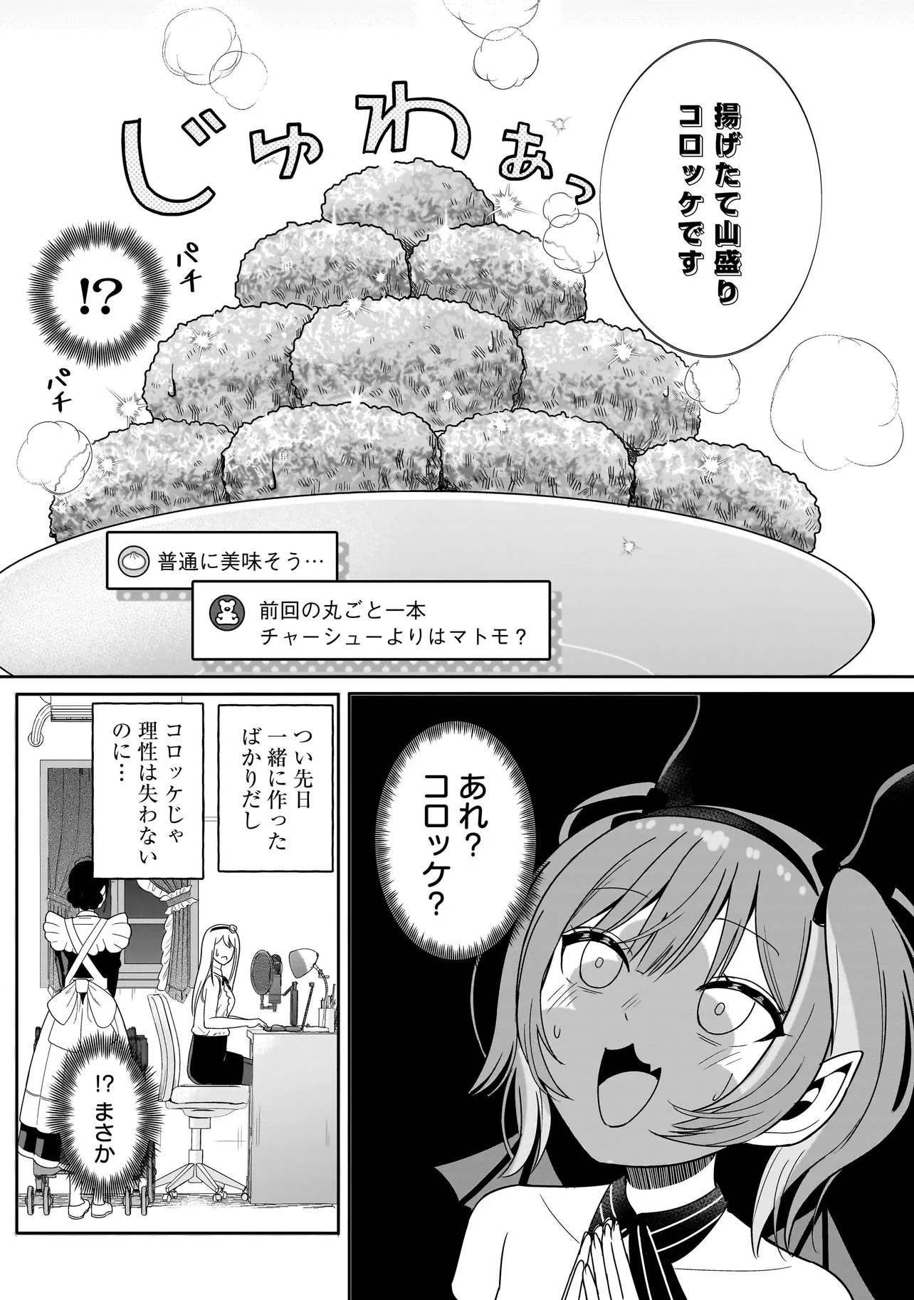 令嬢VTuberはメイドの夜食に蹂躙される～禁断ご飯で食レポ生配信～ 第2話 - 13