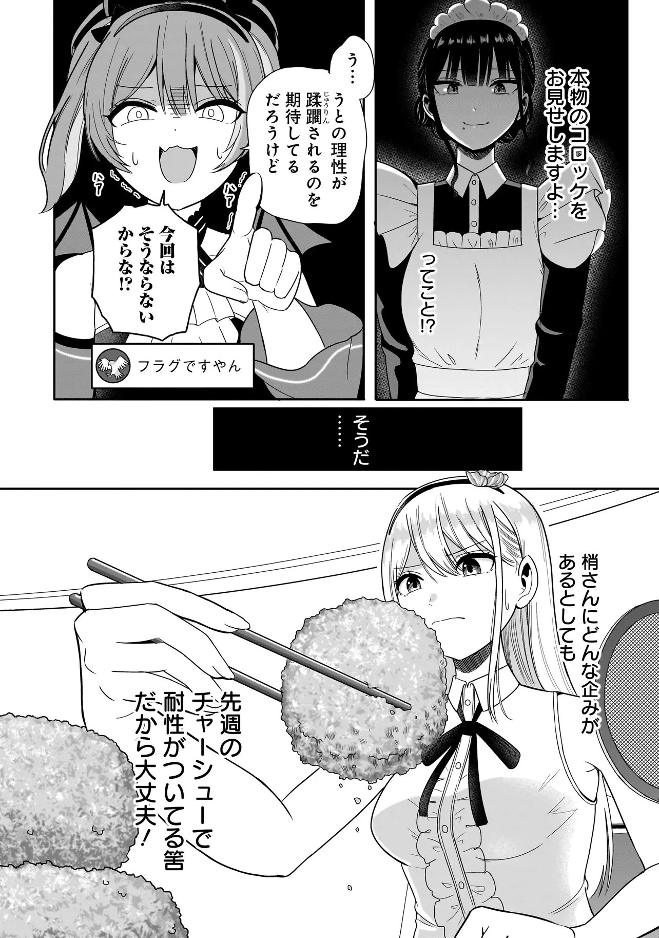令嬢VTuberはメイドの夜食に蹂躙される～禁断ご飯で食レポ生配信～ 第2話 - 14