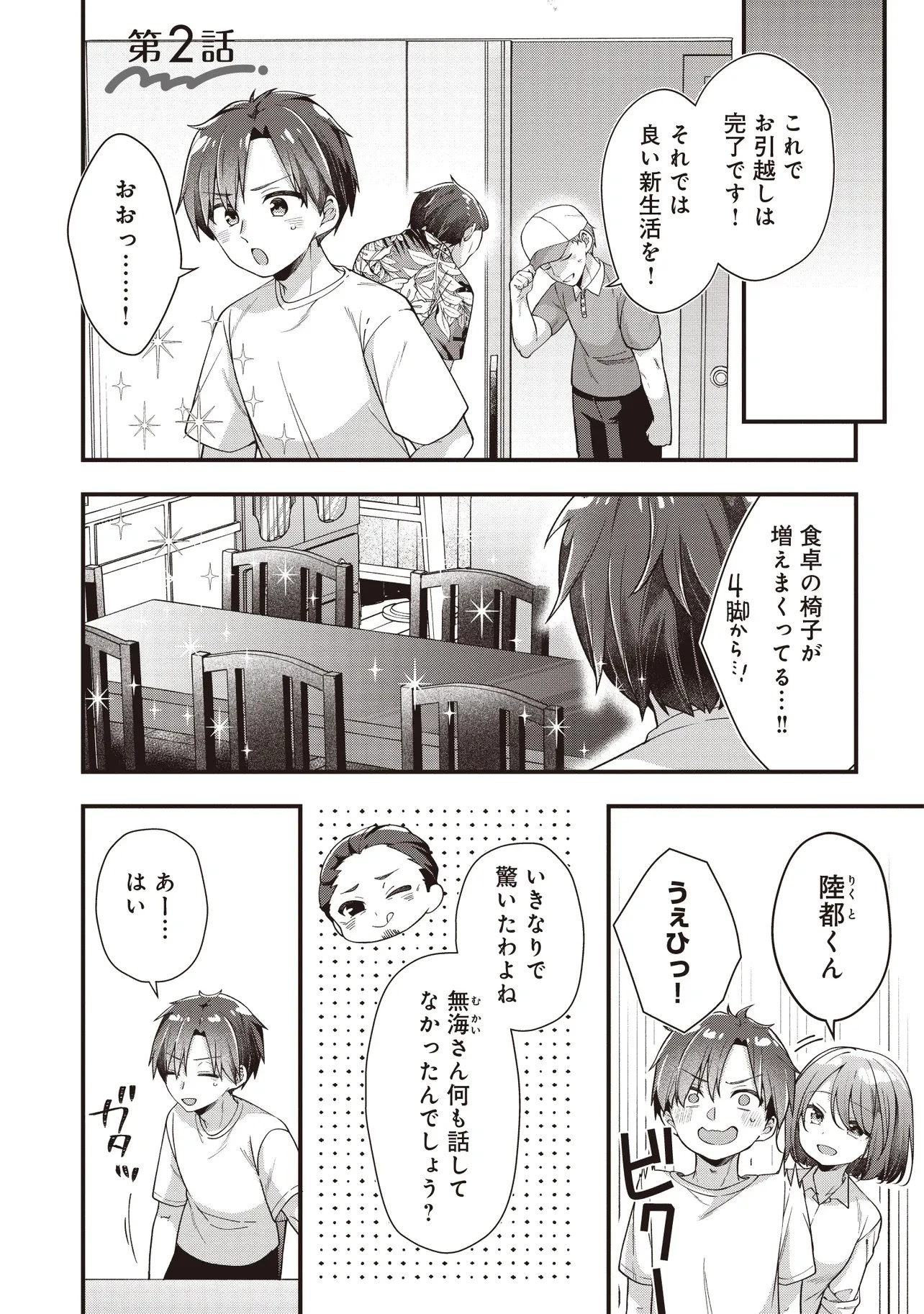 義妹5人いる 第2話 - 1