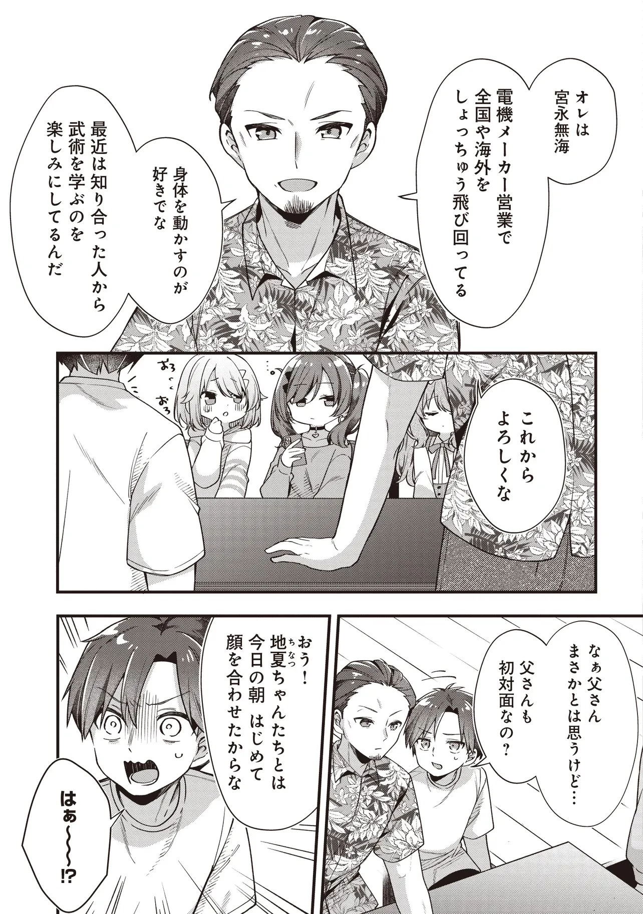 義妹5人いる 第2話 - 3