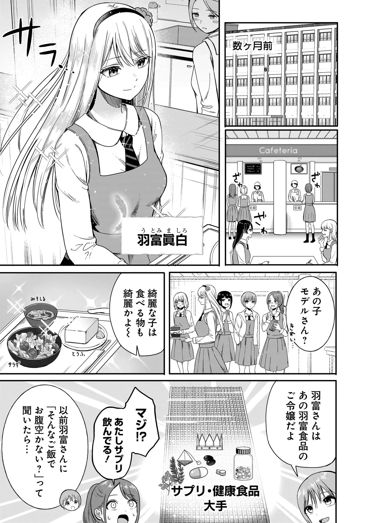 令嬢VTuberはメイドの夜食に蹂躙される～禁断ご飯で食レポ生配信～ 第1話 - 3