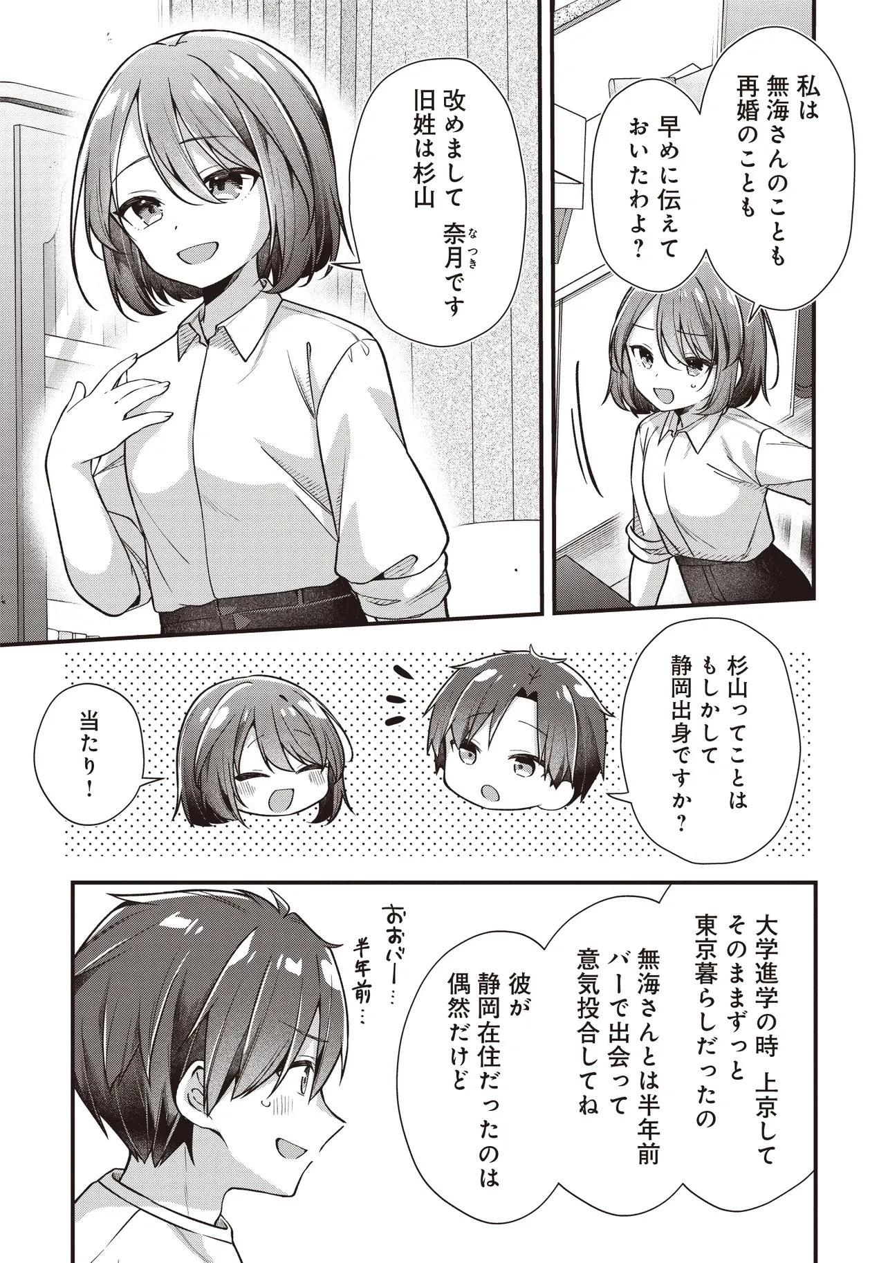 義妹5人いる 第2話 - 4