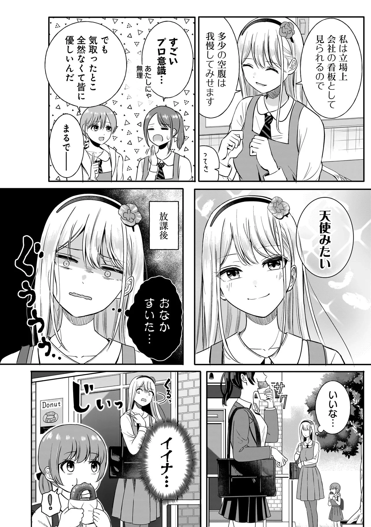 令嬢VTuberはメイドの夜食に蹂躙される～禁断ご飯で食レポ生配信～ 第1話 - 4