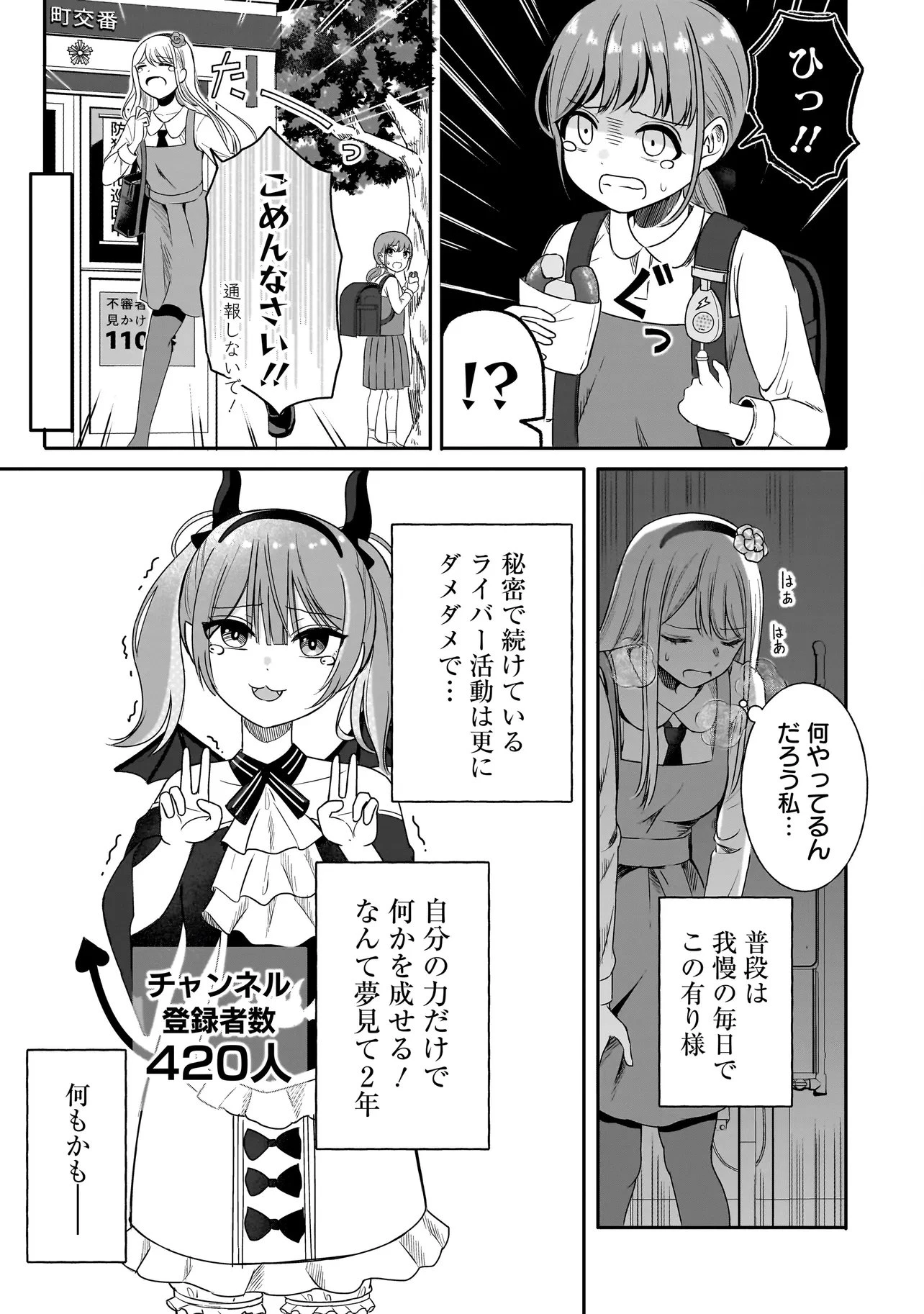 令嬢VTuberはメイドの夜食に蹂躙される～禁断ご飯で食レポ生配信～ 第1話 - 5