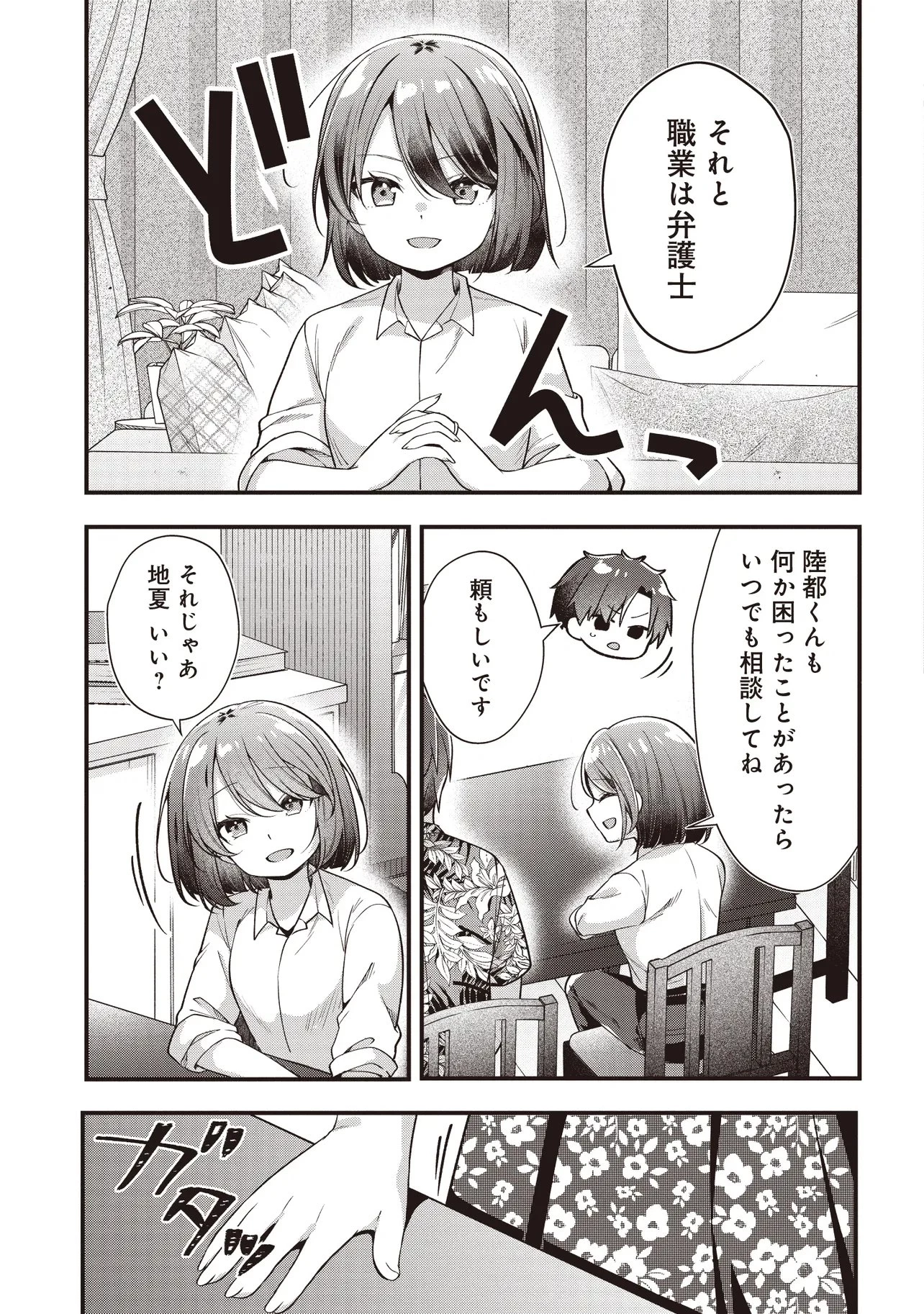 義妹5人いる 第2話 - 5