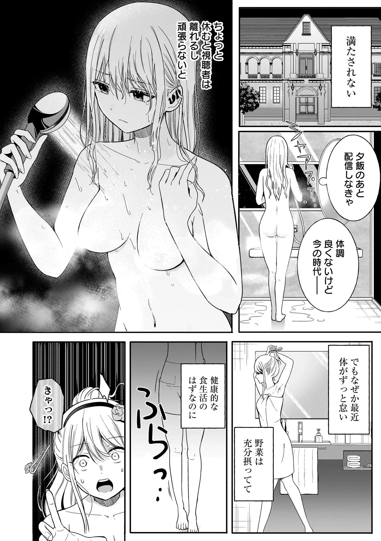 令嬢VTuberはメイドの夜食に蹂躙される～禁断ご飯で食レポ生配信～ 第1話 - 6