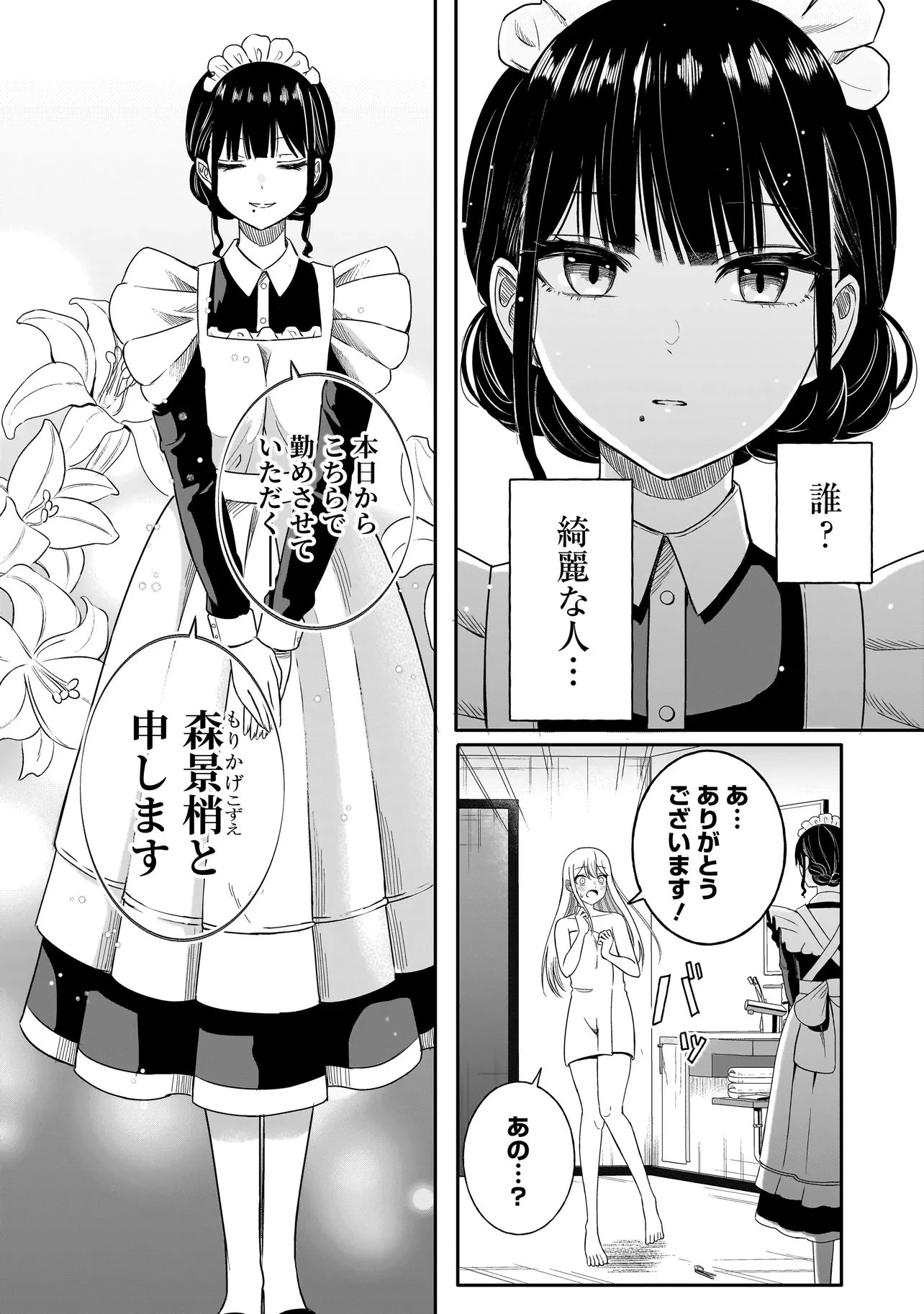 令嬢VTuberはメイドの夜食に蹂躙される～禁断ご飯で食レポ生配信～ 第1話 - 8