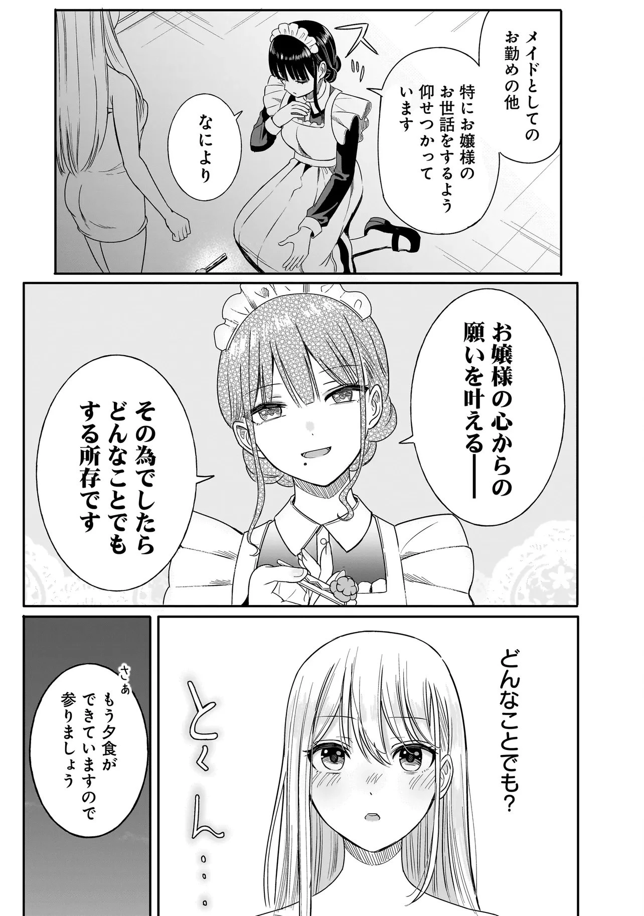 令嬢VTuberはメイドの夜食に蹂躙される～禁断ご飯で食レポ生配信～ 第1話 - 9