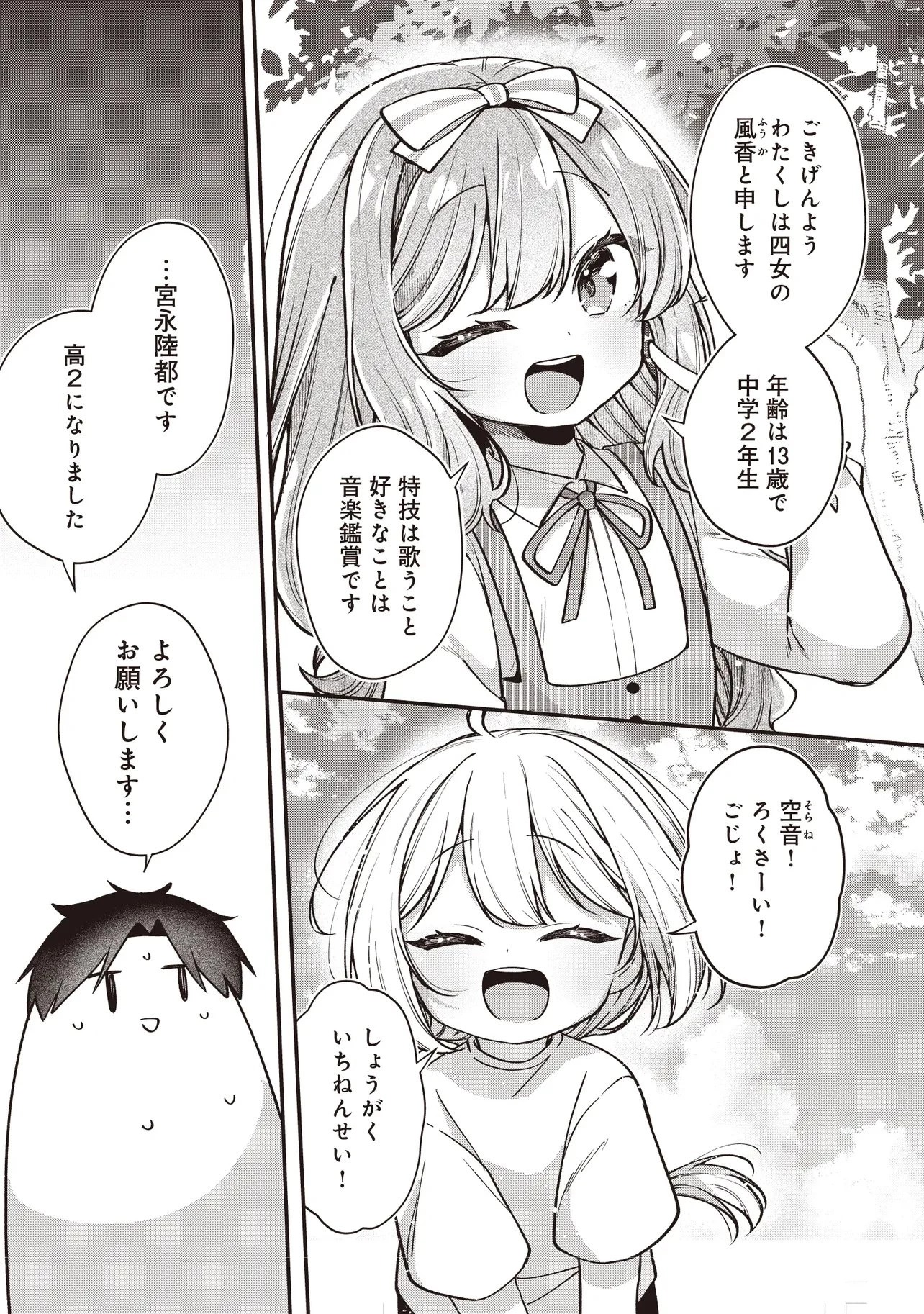 義妹5人いる 第2話 - 7
