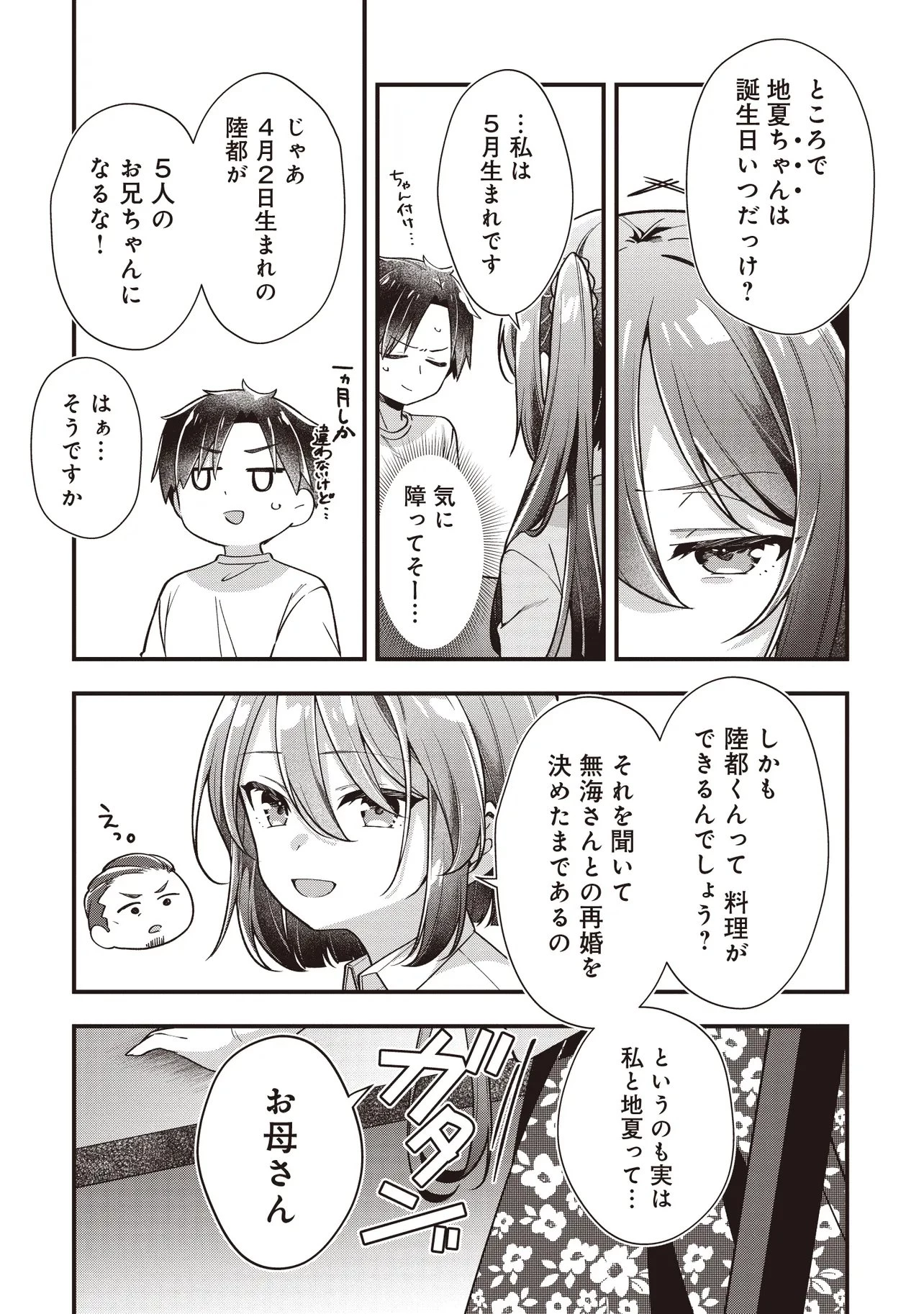 義妹5人いる 第2話 - 8