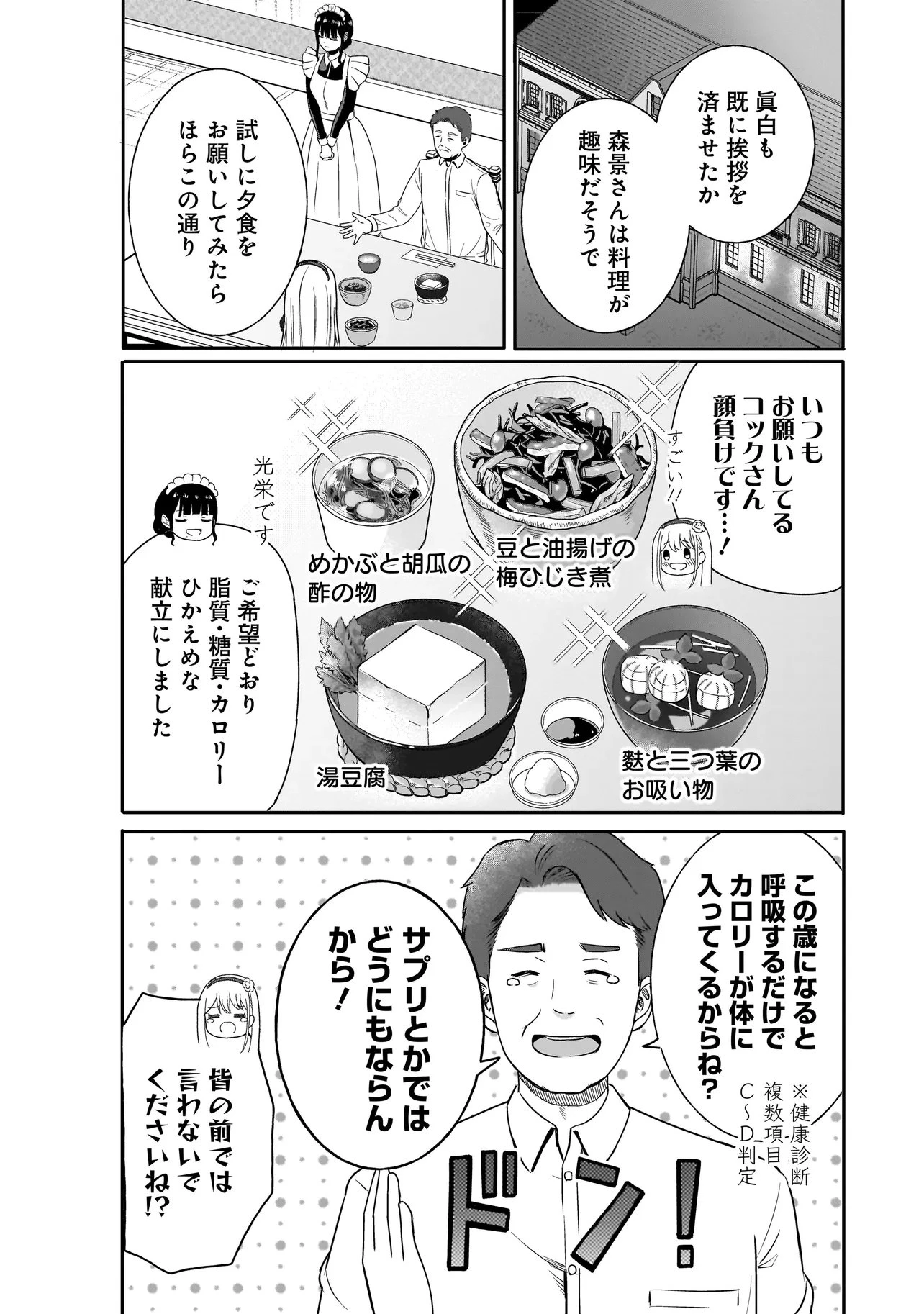 令嬢VTuberはメイドの夜食に蹂躙される～禁断ご飯で食レポ生配信～ 第1話 - 10