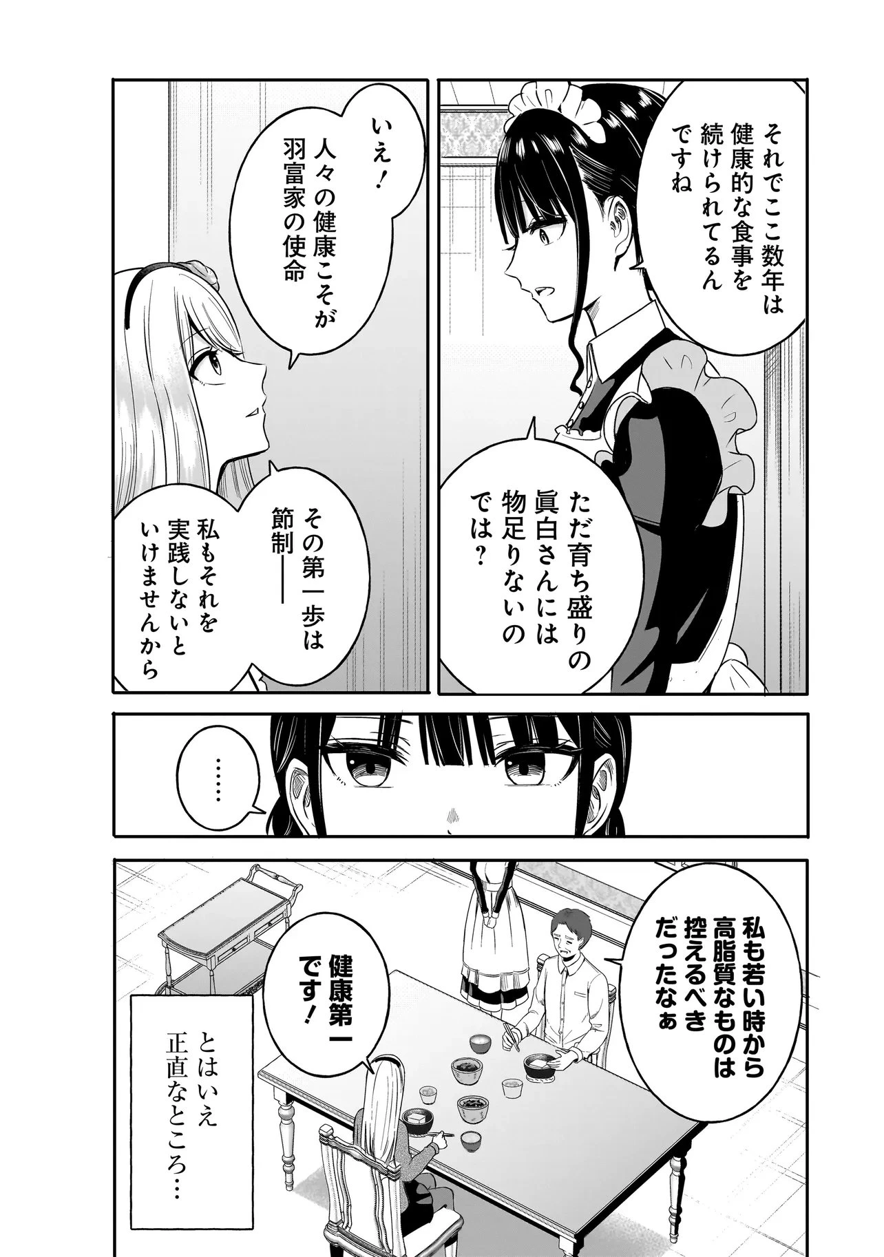 令嬢VTuberはメイドの夜食に蹂躙される～禁断ご飯で食レポ生配信～ 第1話 - 11