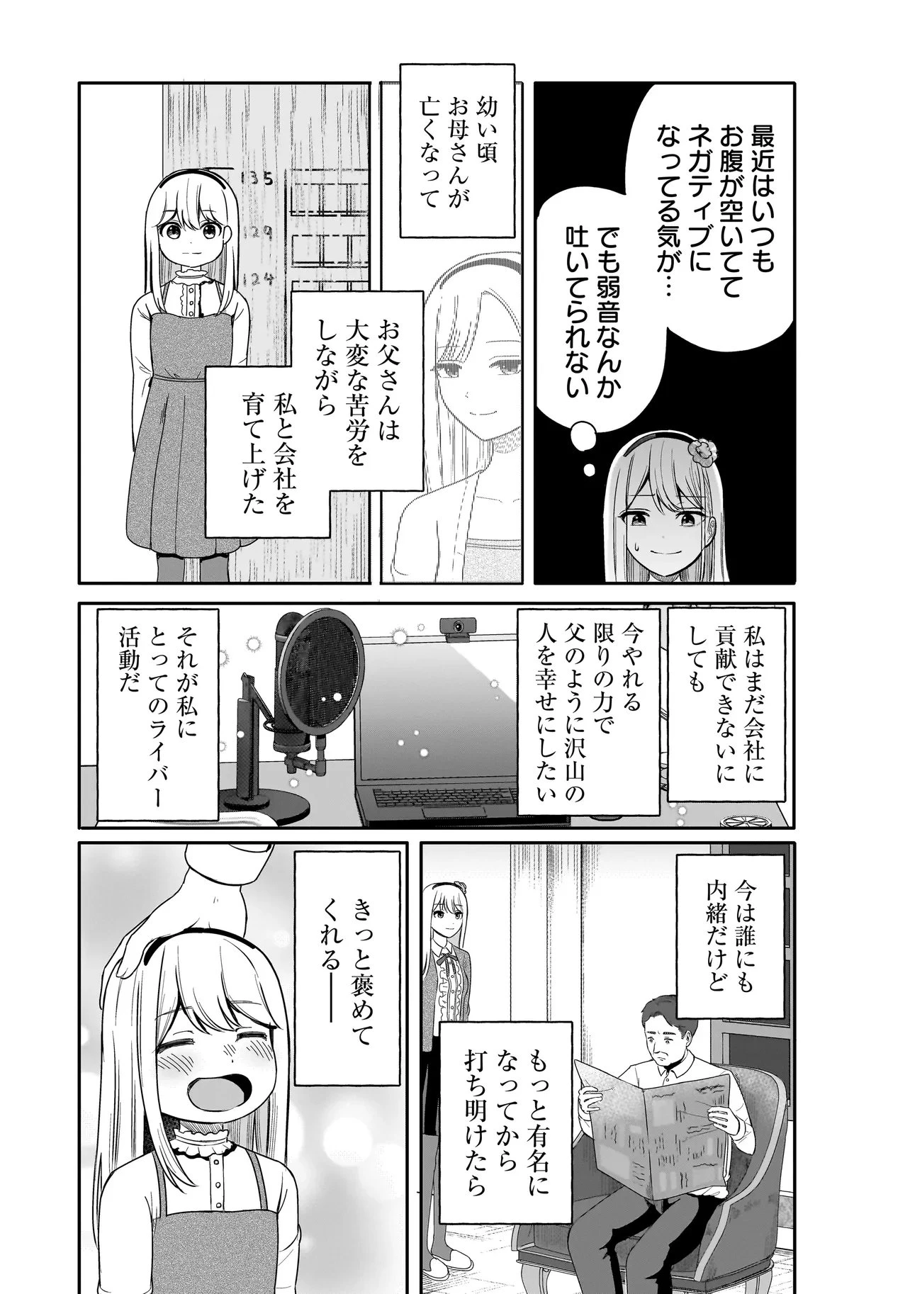 令嬢VTuberはメイドの夜食に蹂躙される～禁断ご飯で食レポ生配信～ 第1話 - 12
