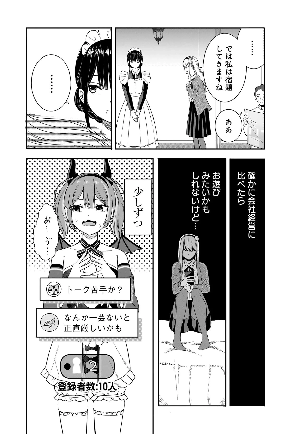 令嬢VTuberはメイドの夜食に蹂躙される～禁断ご飯で食レポ生配信～ 第1話 - 14