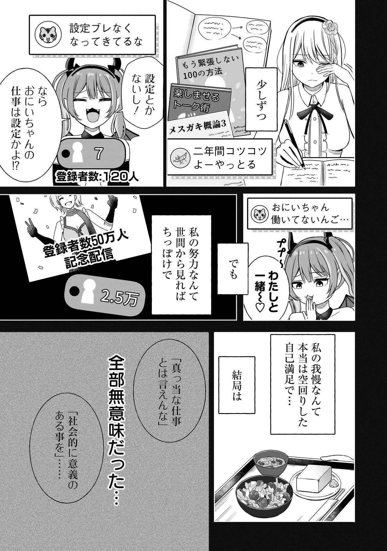 令嬢VTuberはメイドの夜食に蹂躙される～禁断ご飯で食レポ生配信～ 第1話 - 15
