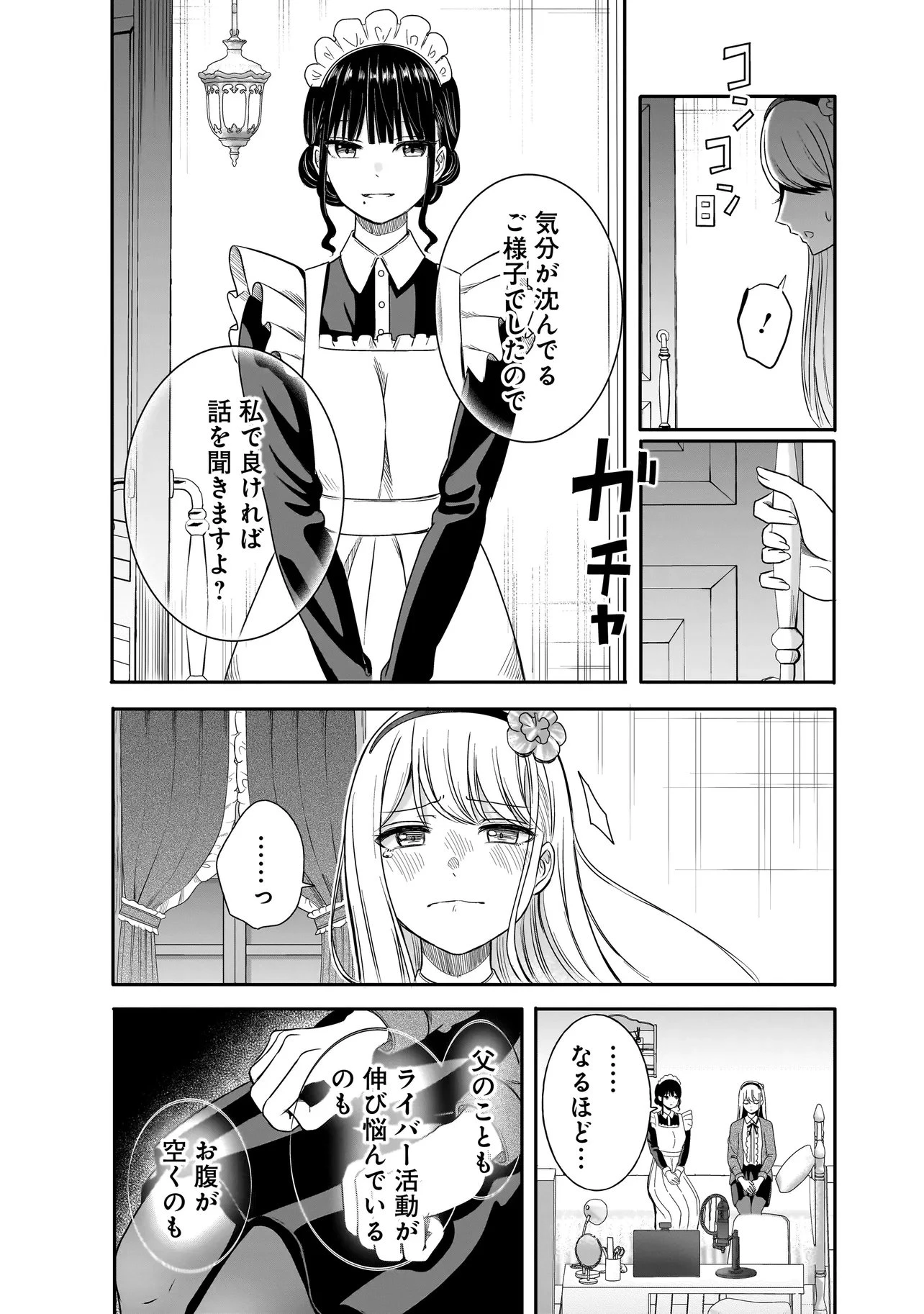 令嬢VTuberはメイドの夜食に蹂躙される～禁断ご飯で食レポ生配信～ 第1話 - 16