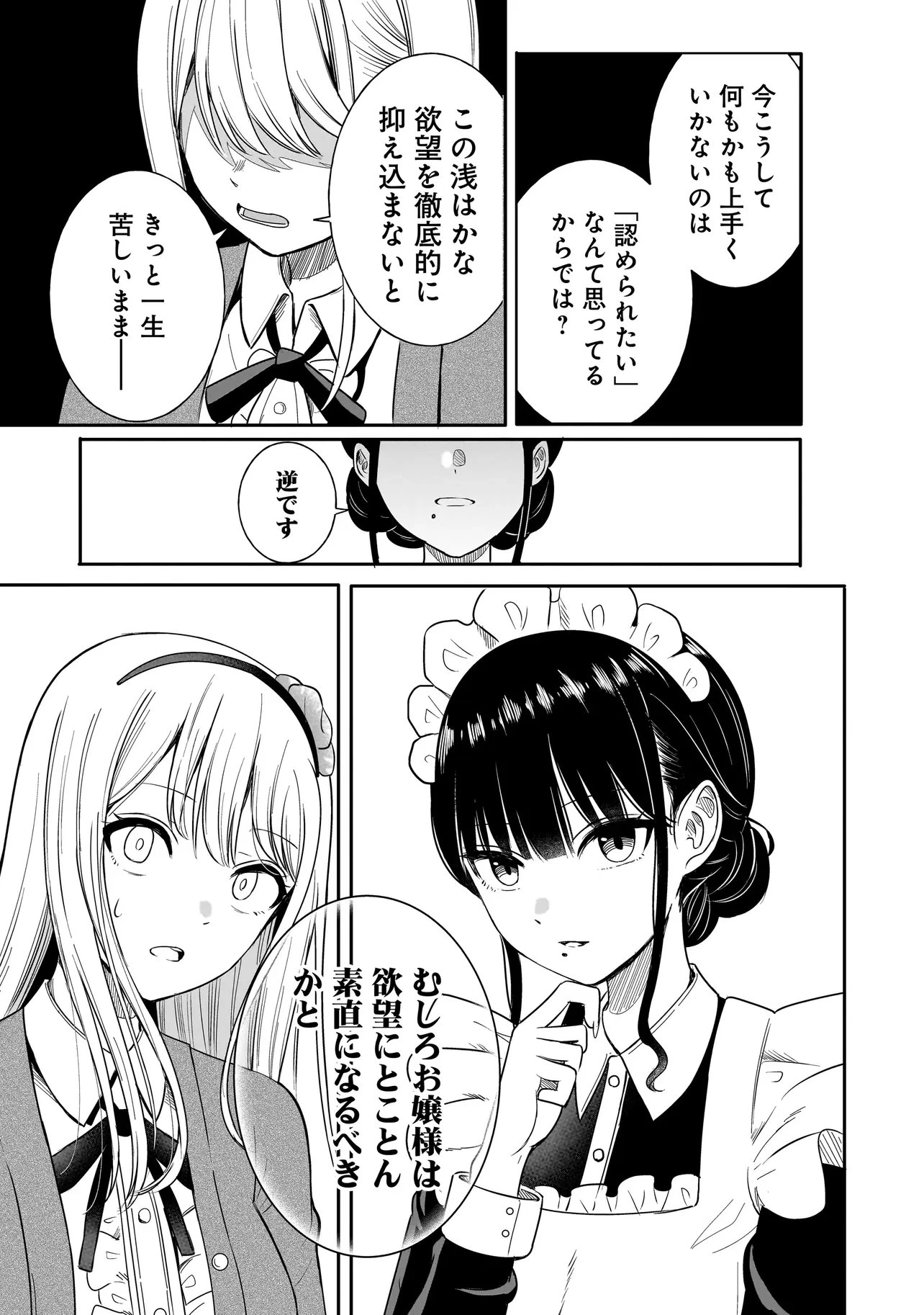 令嬢VTuberはメイドの夜食に蹂躙される～禁断ご飯で食レポ生配信～ 第1話 - 17