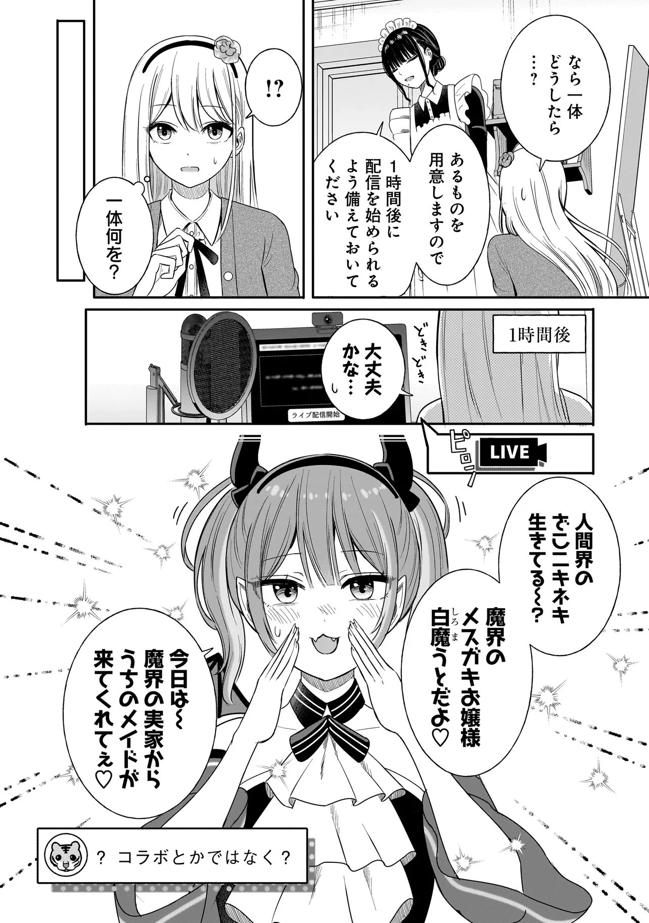 令嬢VTuberはメイドの夜食に蹂躙される～禁断ご飯で食レポ生配信～ 第1話 - 18