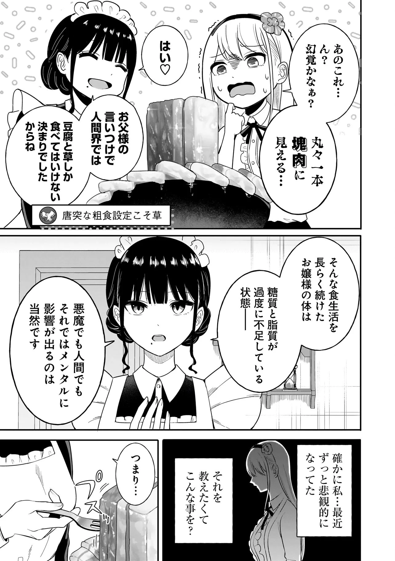 令嬢VTuberはメイドの夜食に蹂躙される～禁断ご飯で食レポ生配信～ 第1話 - 21