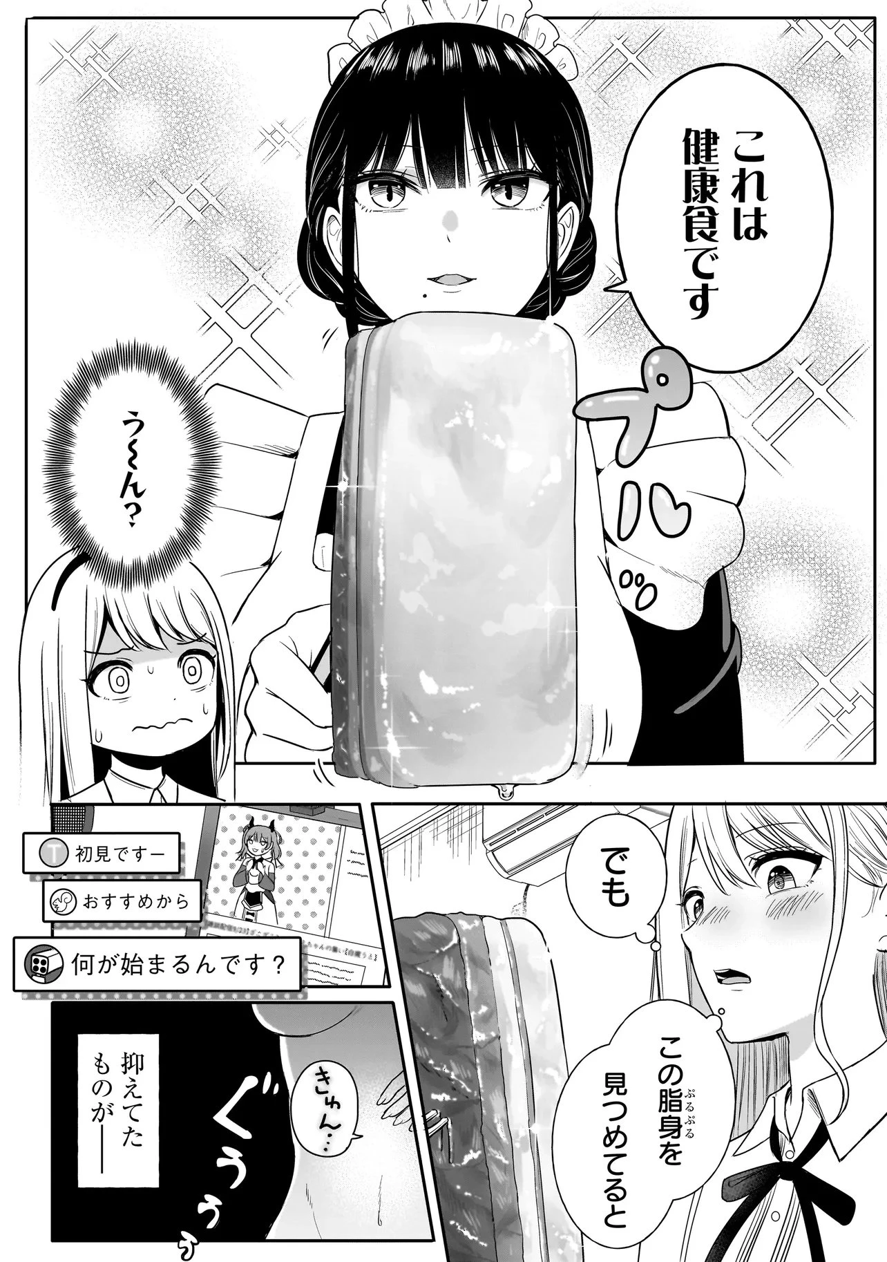 令嬢VTuberはメイドの夜食に蹂躙される～禁断ご飯で食レポ生配信～ 第1話 - 22