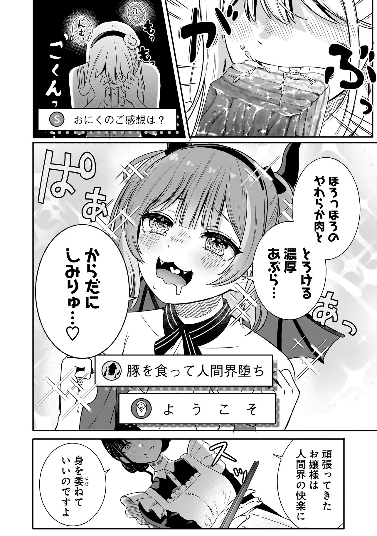令嬢VTuberはメイドの夜食に蹂躙される～禁断ご飯で食レポ生配信～ 第1話 - 24