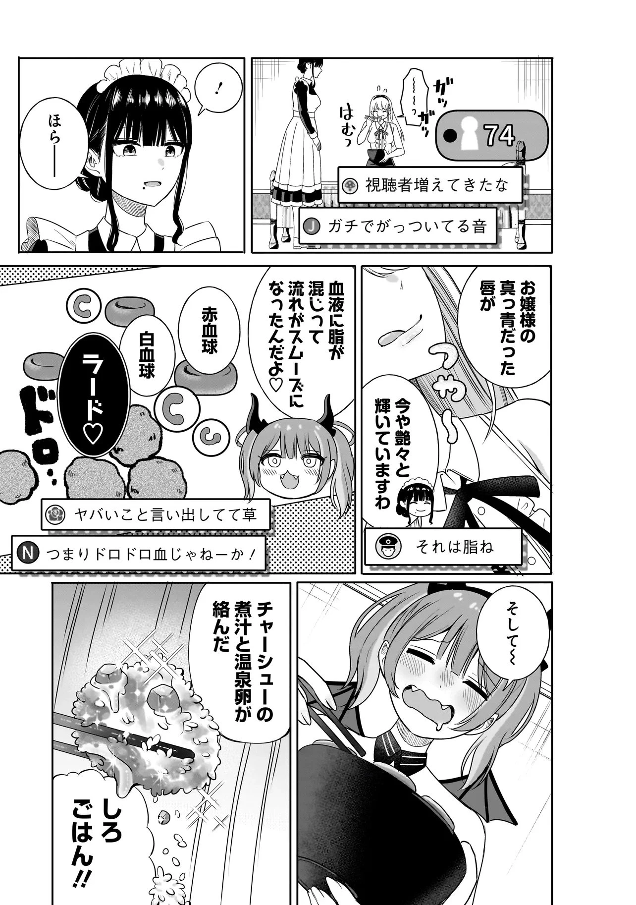 令嬢VTuberはメイドの夜食に蹂躙される～禁断ご飯で食レポ生配信～ 第1話 - 25