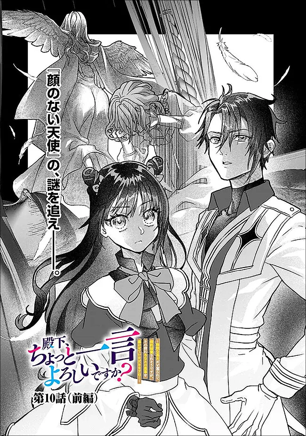 殿下、ちょっと一言よろしいですか? ～無能な悪女だと罵られて婚約破棄されそうですが、その前にあなたの悪事を暴かせていただきますね!～ 第10話 - 1