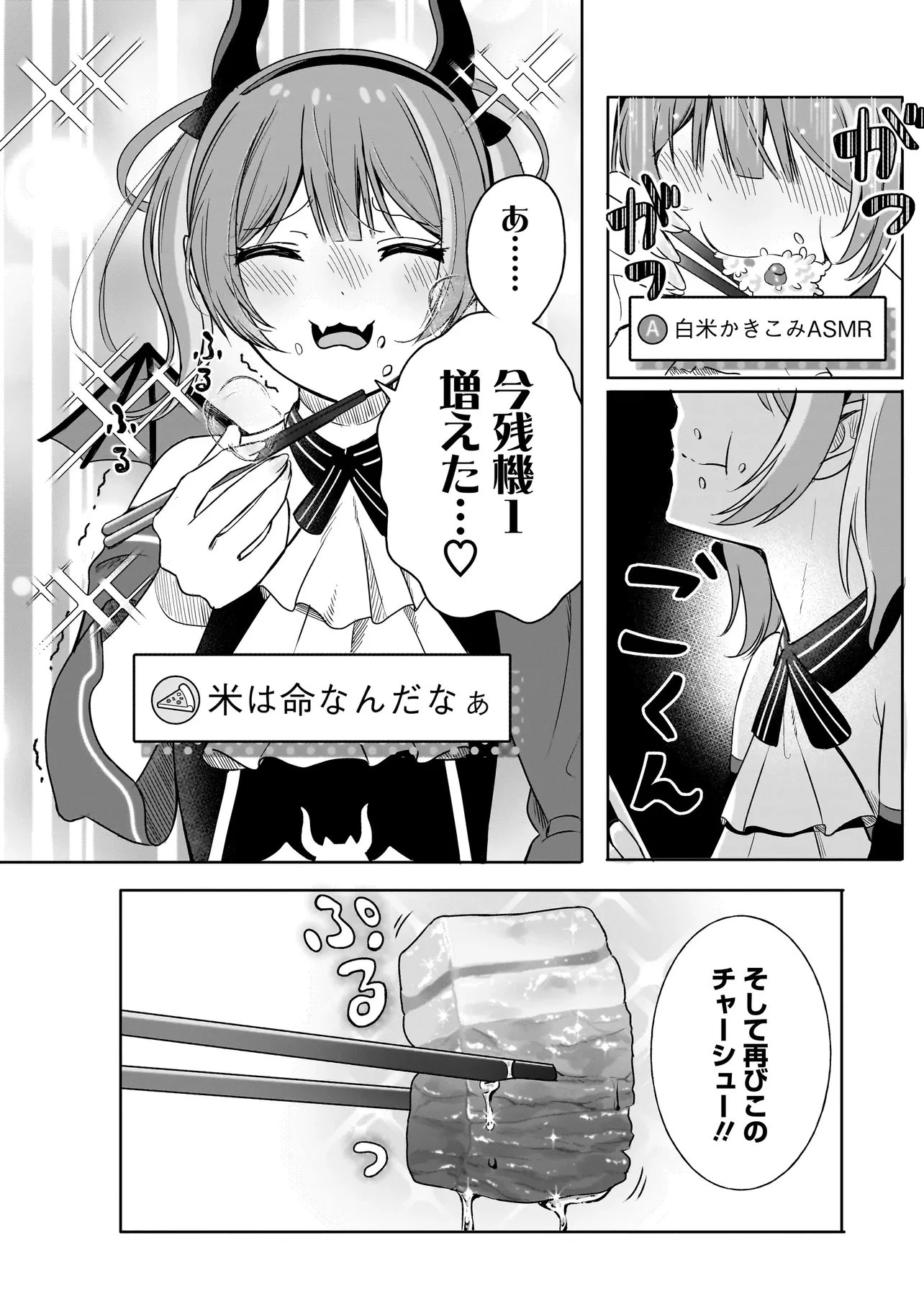令嬢VTuberはメイドの夜食に蹂躙される～禁断ご飯で食レポ生配信～ 第1話 - 26