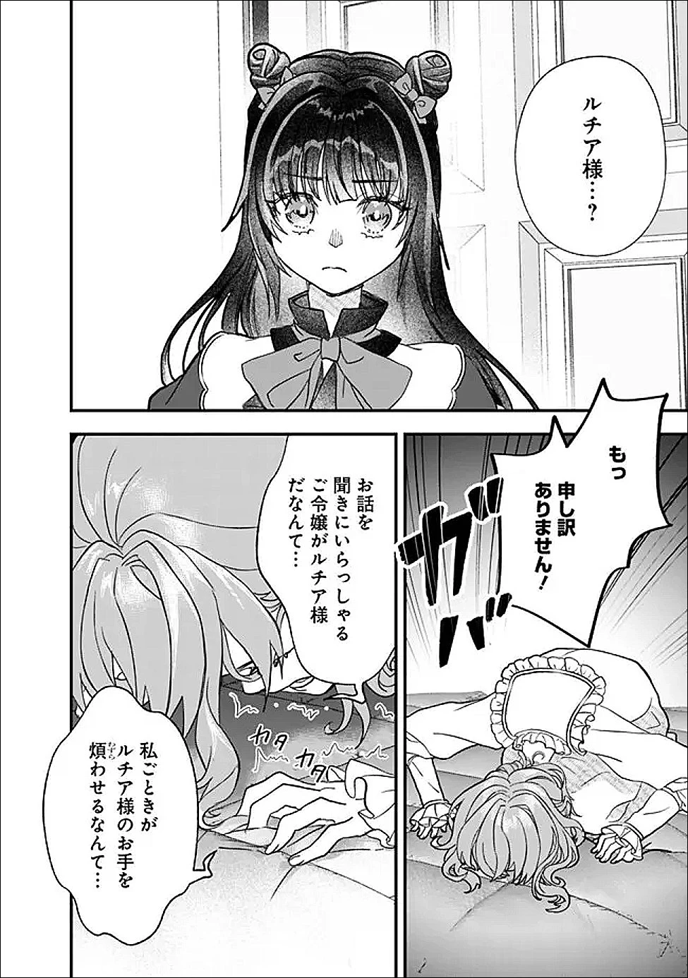 殿下、ちょっと一言よろしいですか? ～無能な悪女だと罵られて婚約破棄されそうですが、その前にあなたの悪事を暴かせていただきますね!～ 第10話 - 2
