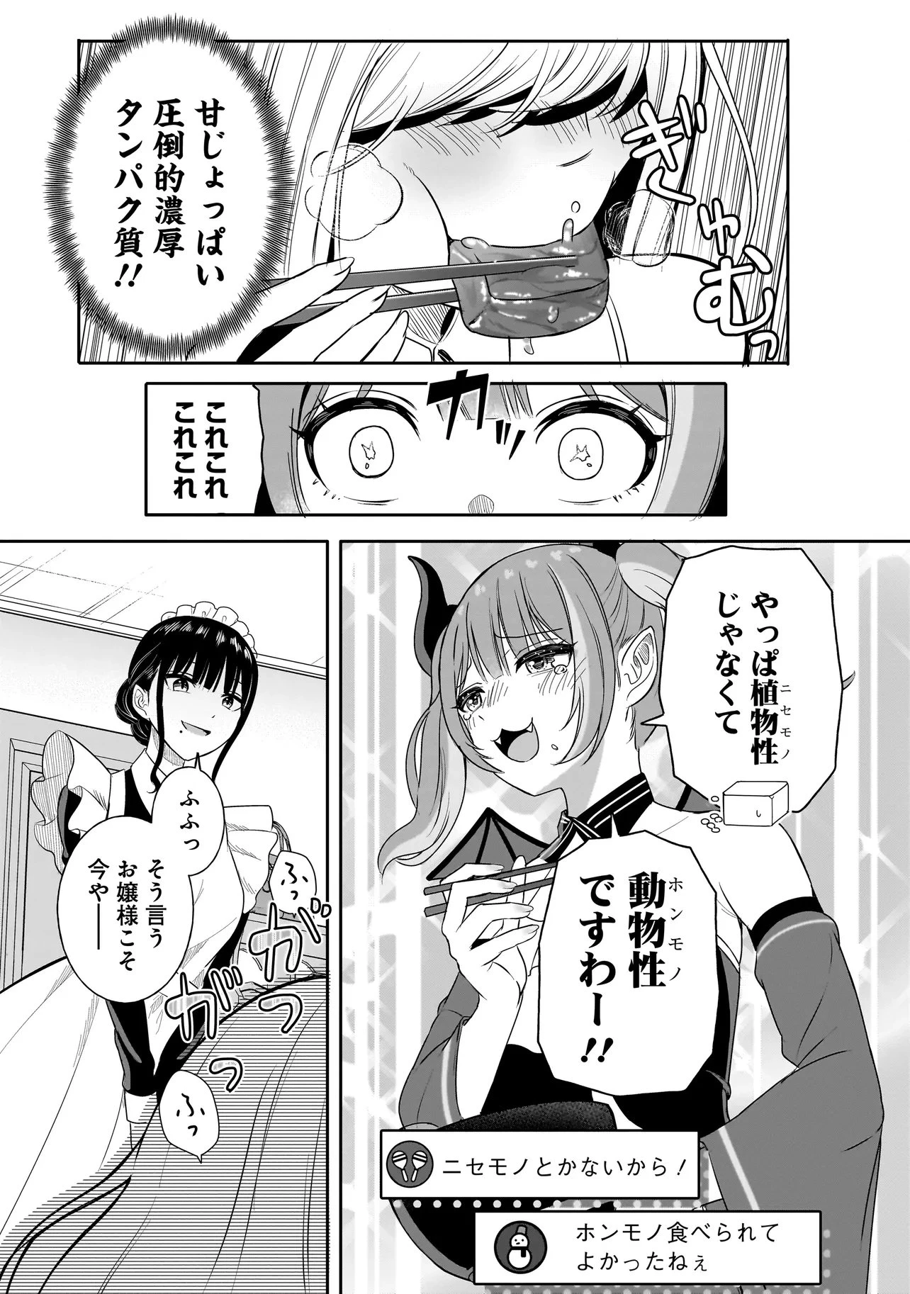 令嬢VTuberはメイドの夜食に蹂躙される～禁断ご飯で食レポ生配信～ 第1話 - 27