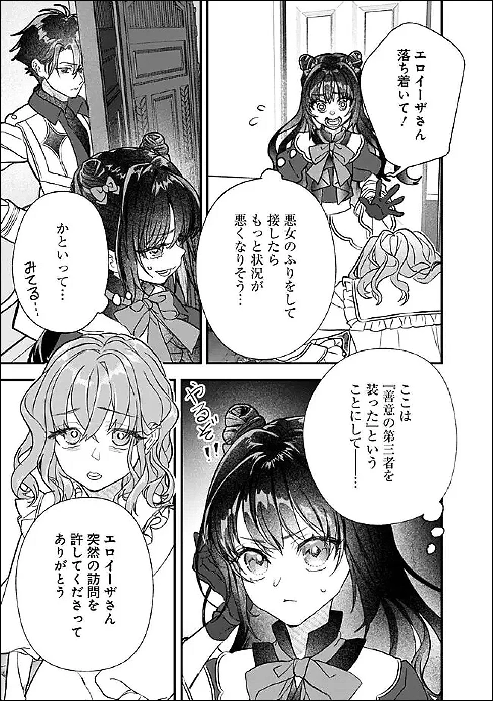 殿下、ちょっと一言よろしいですか? ～無能な悪女だと罵られて婚約破棄されそうですが、その前にあなたの悪事を暴かせていただきますね!～ 第10話 - 3