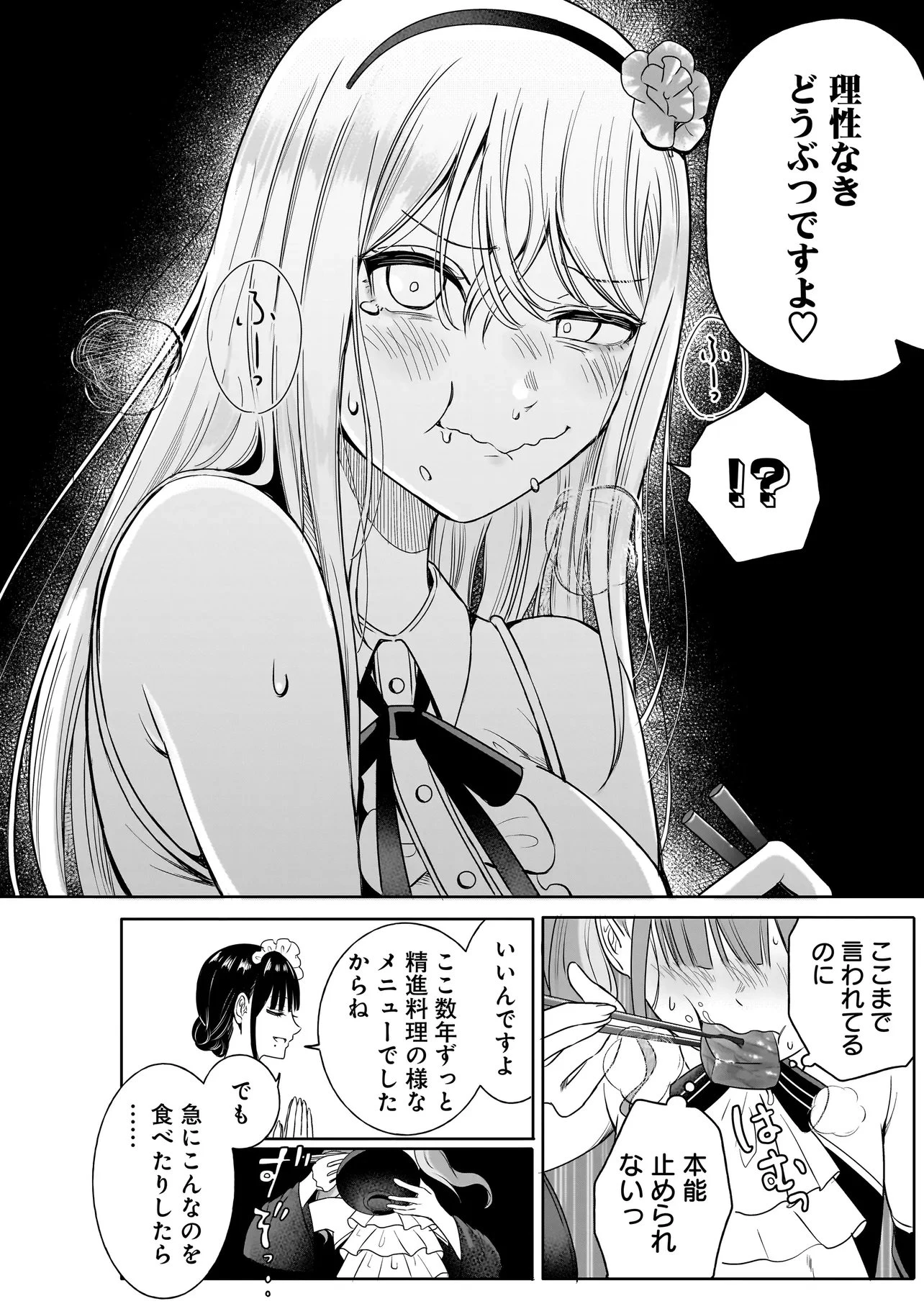 令嬢VTuberはメイドの夜食に蹂躙される～禁断ご飯で食レポ生配信～ 第1話 - 28