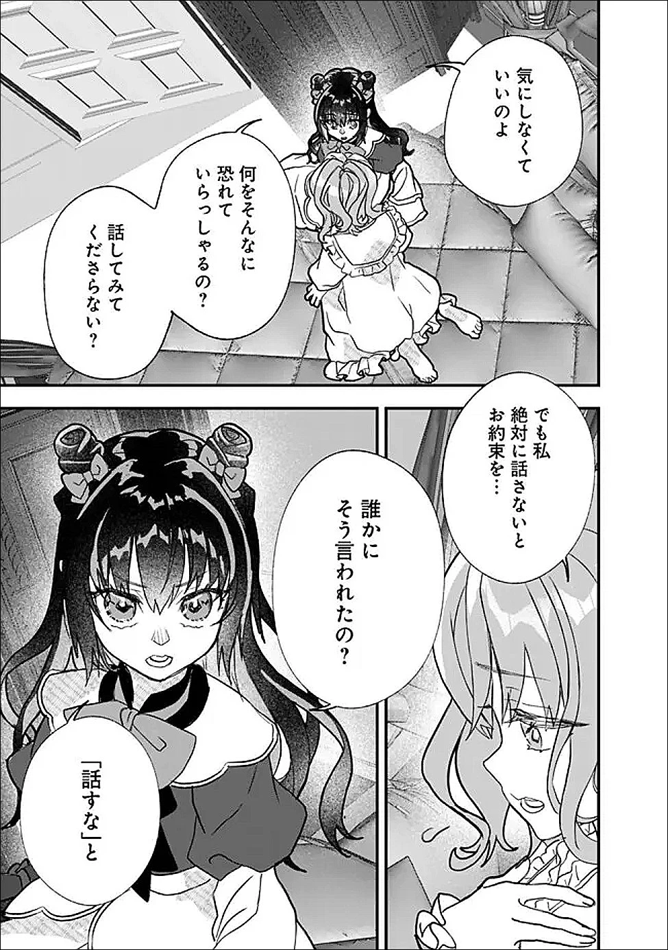 殿下、ちょっと一言よろしいですか? ～無能な悪女だと罵られて婚約破棄されそうですが、その前にあなたの悪事を暴かせていただきますね!～ 第10話 - 5