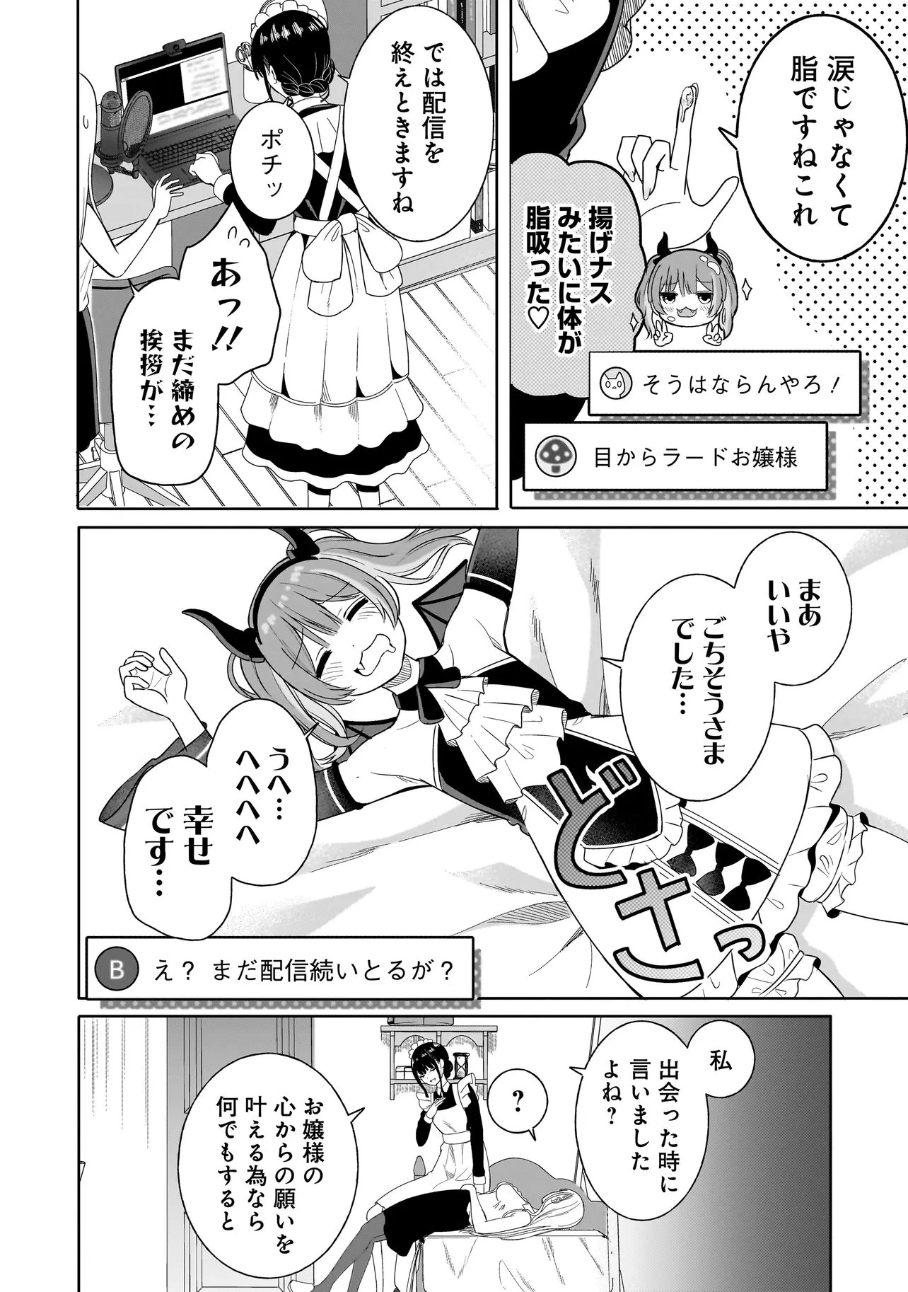 令嬢VTuberはメイドの夜食に蹂躙される～禁断ご飯で食レポ生配信～ 第1話 - 30