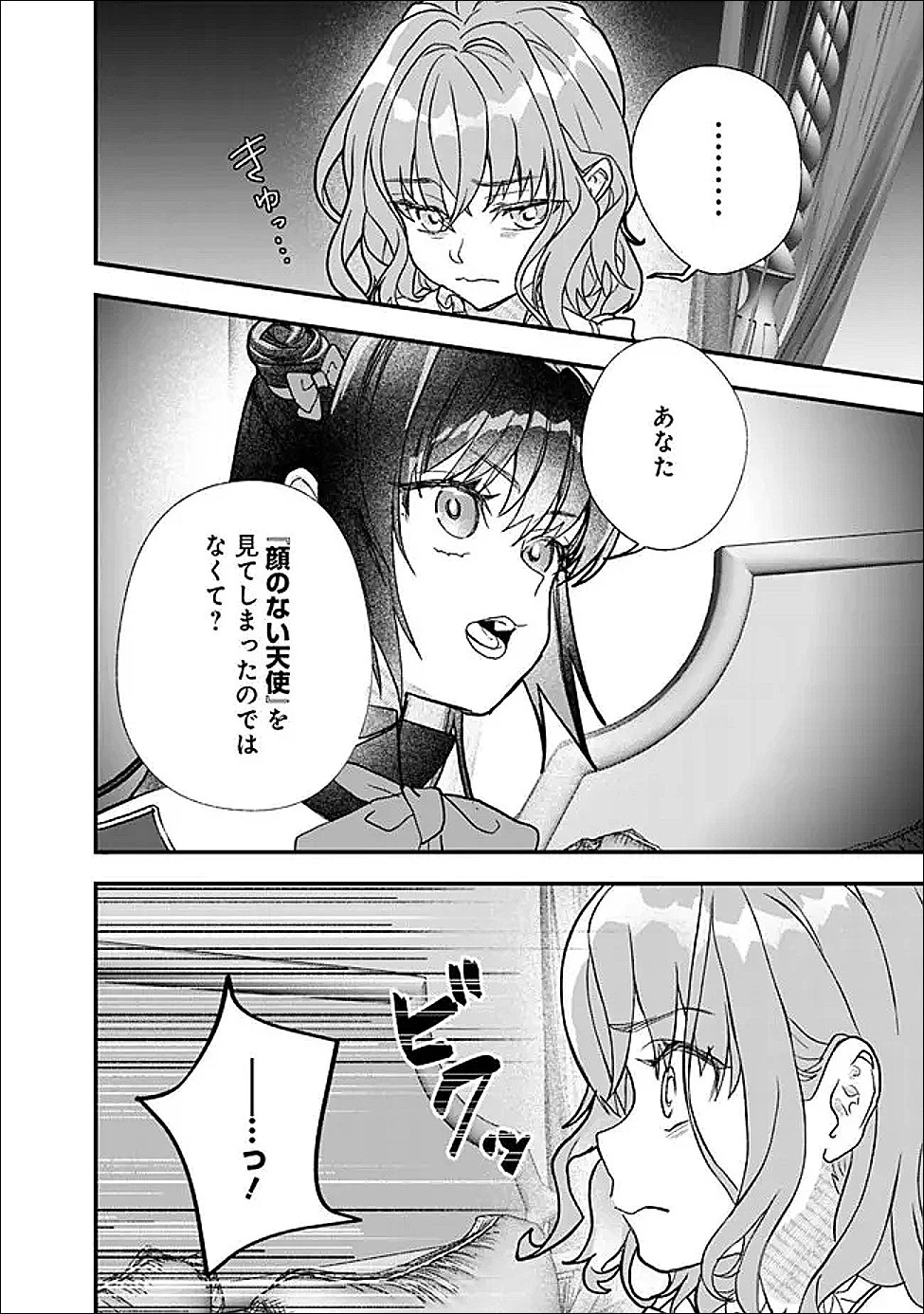 殿下、ちょっと一言よろしいですか? ～無能な悪女だと罵られて婚約破棄されそうですが、その前にあなたの悪事を暴かせていただきますね!～ 第10話 - 6