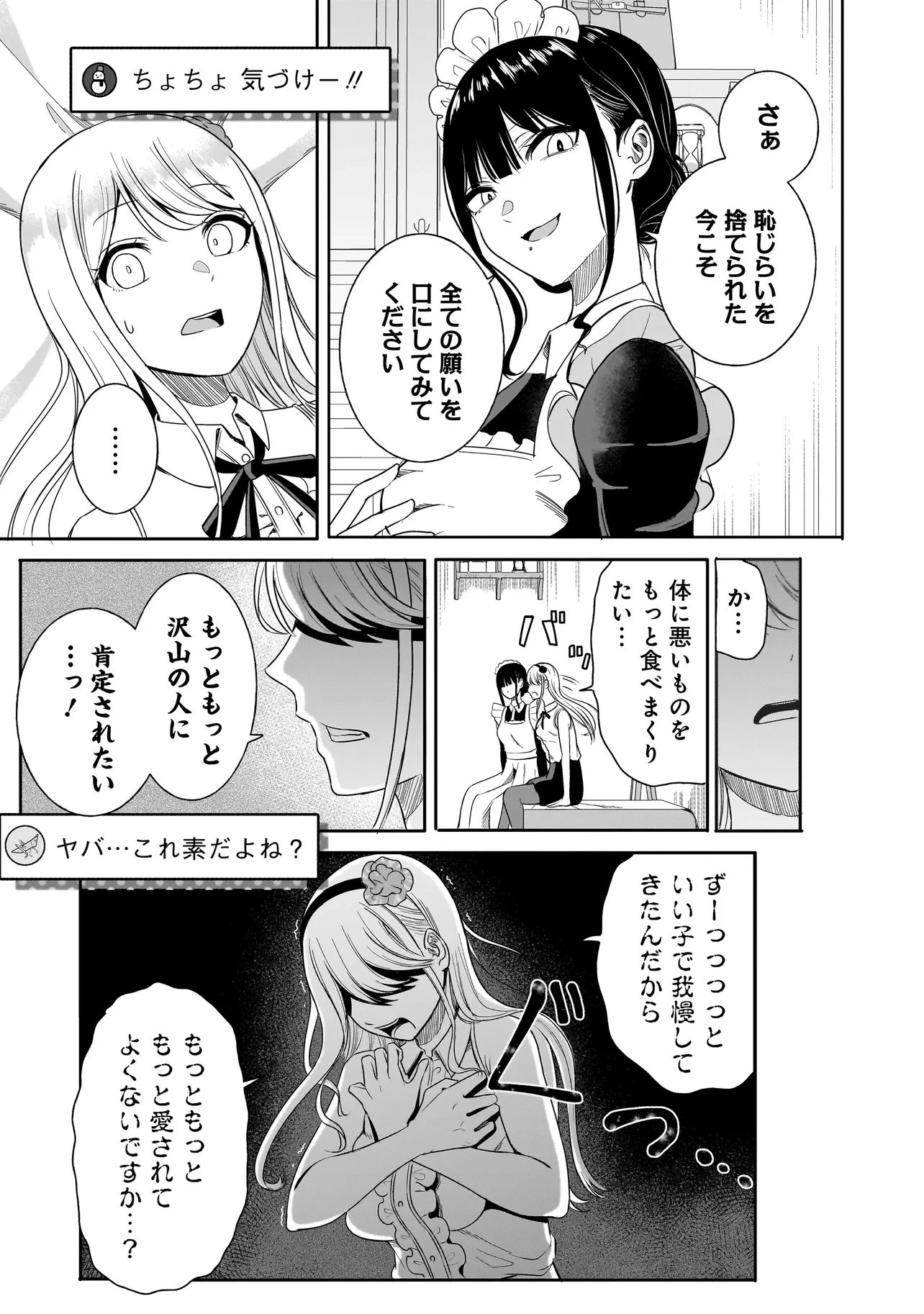 令嬢VTuberはメイドの夜食に蹂躙される～禁断ご飯で食レポ生配信～ 第1話 - 31